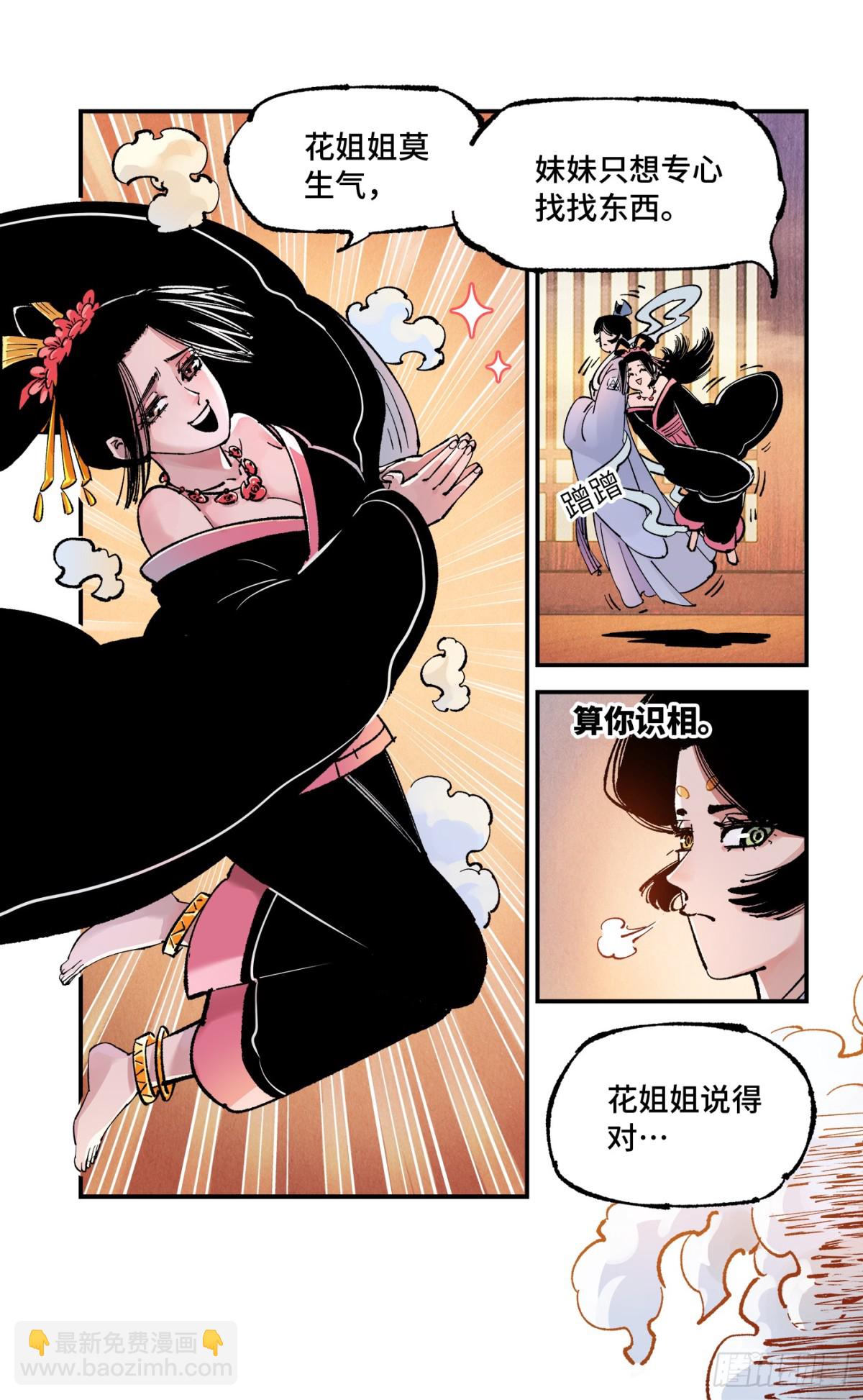 第一百三十三回：日月先辈  上-第269话