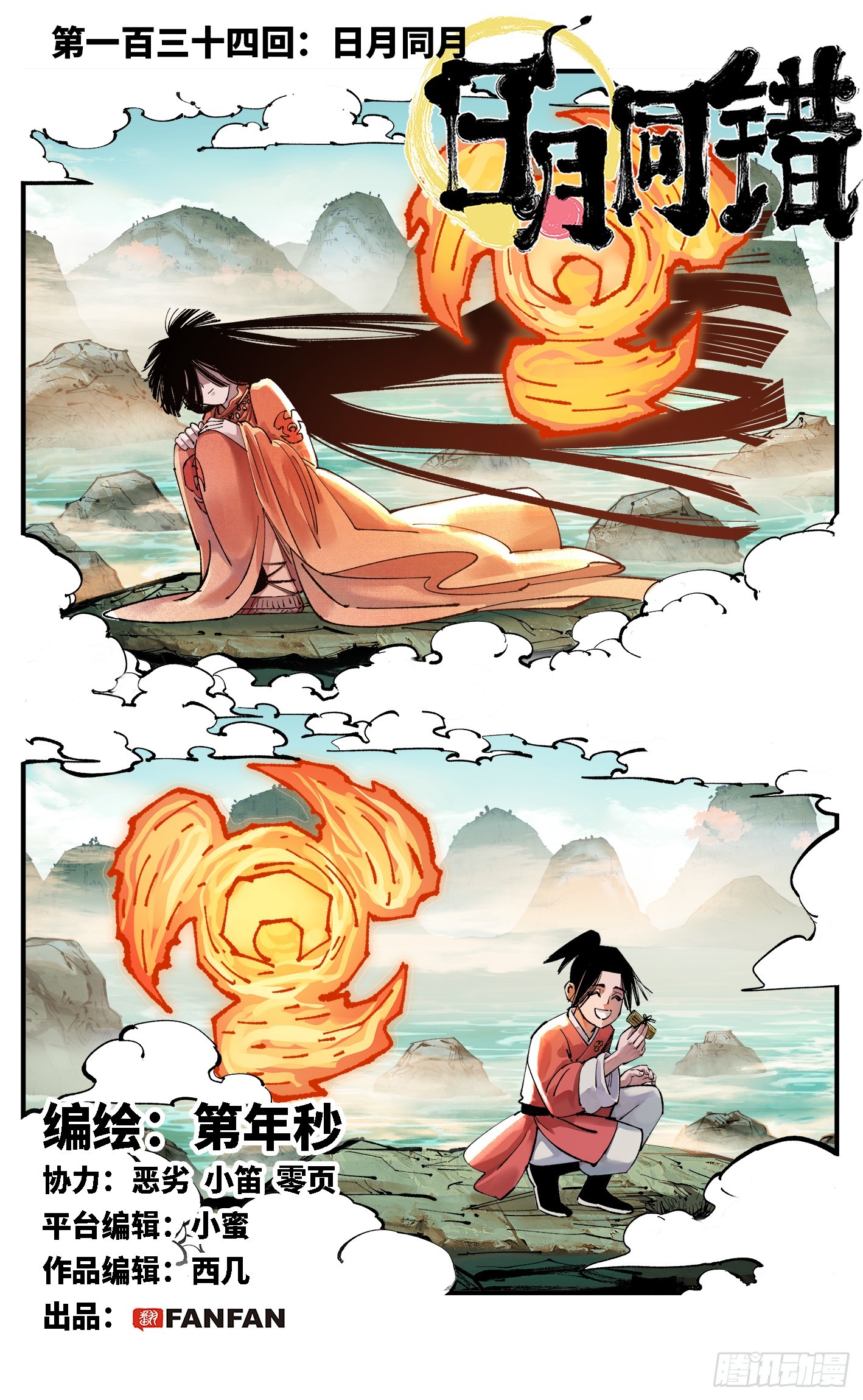 第一百三十四回：日月同月-第271话