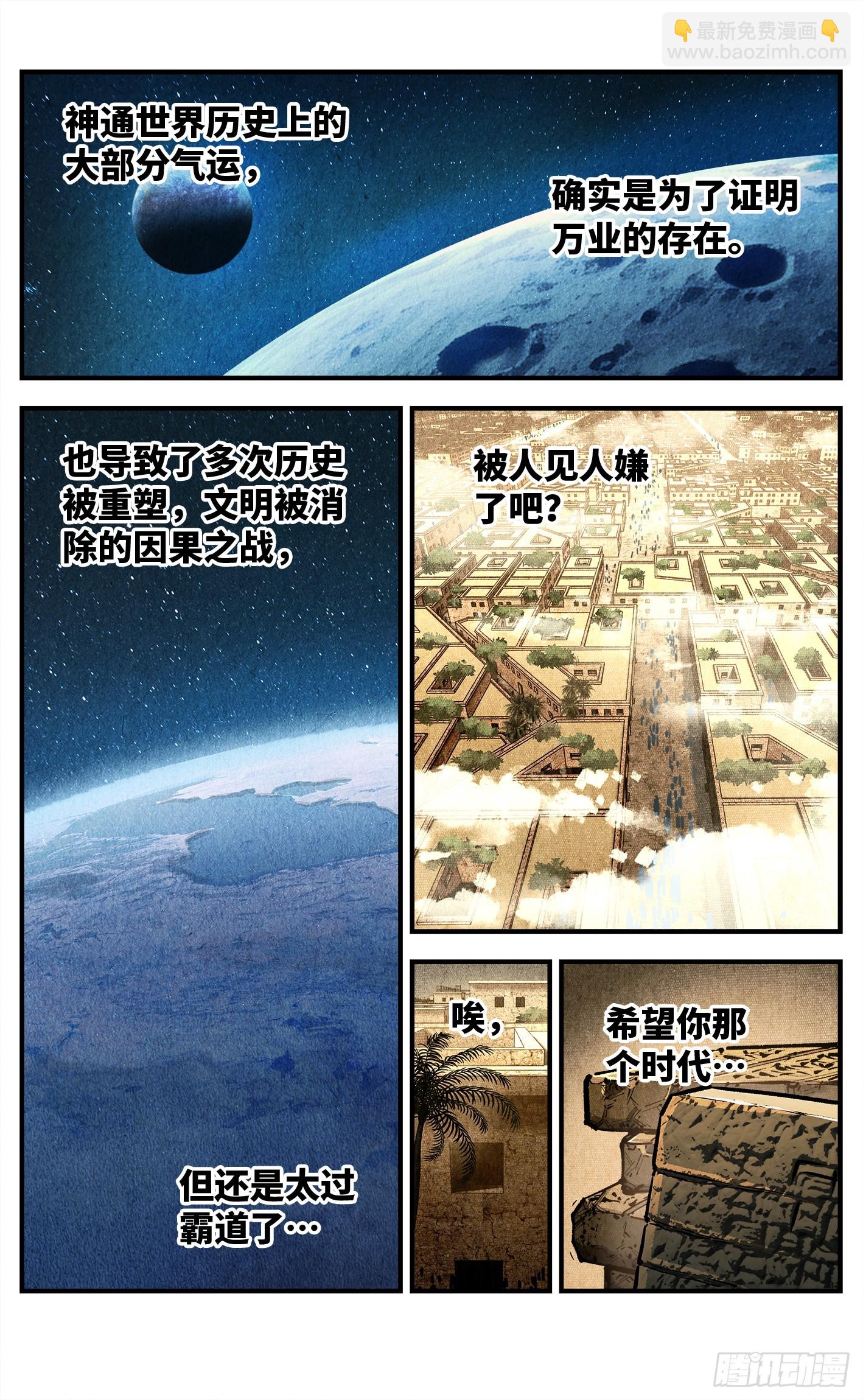 第一百三十四回：日月同月-第271话