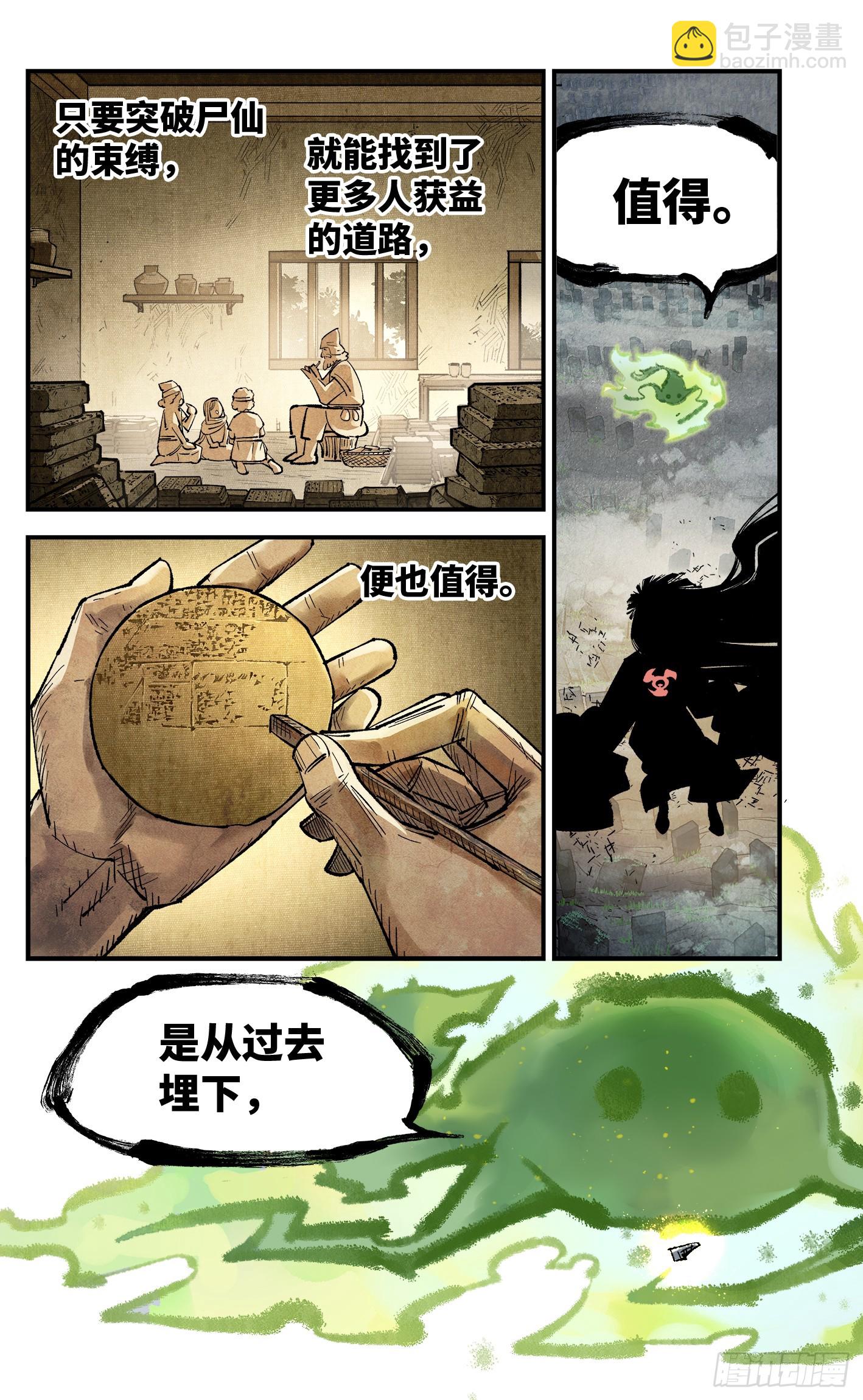 第一百三十四回：日月同月-第271话