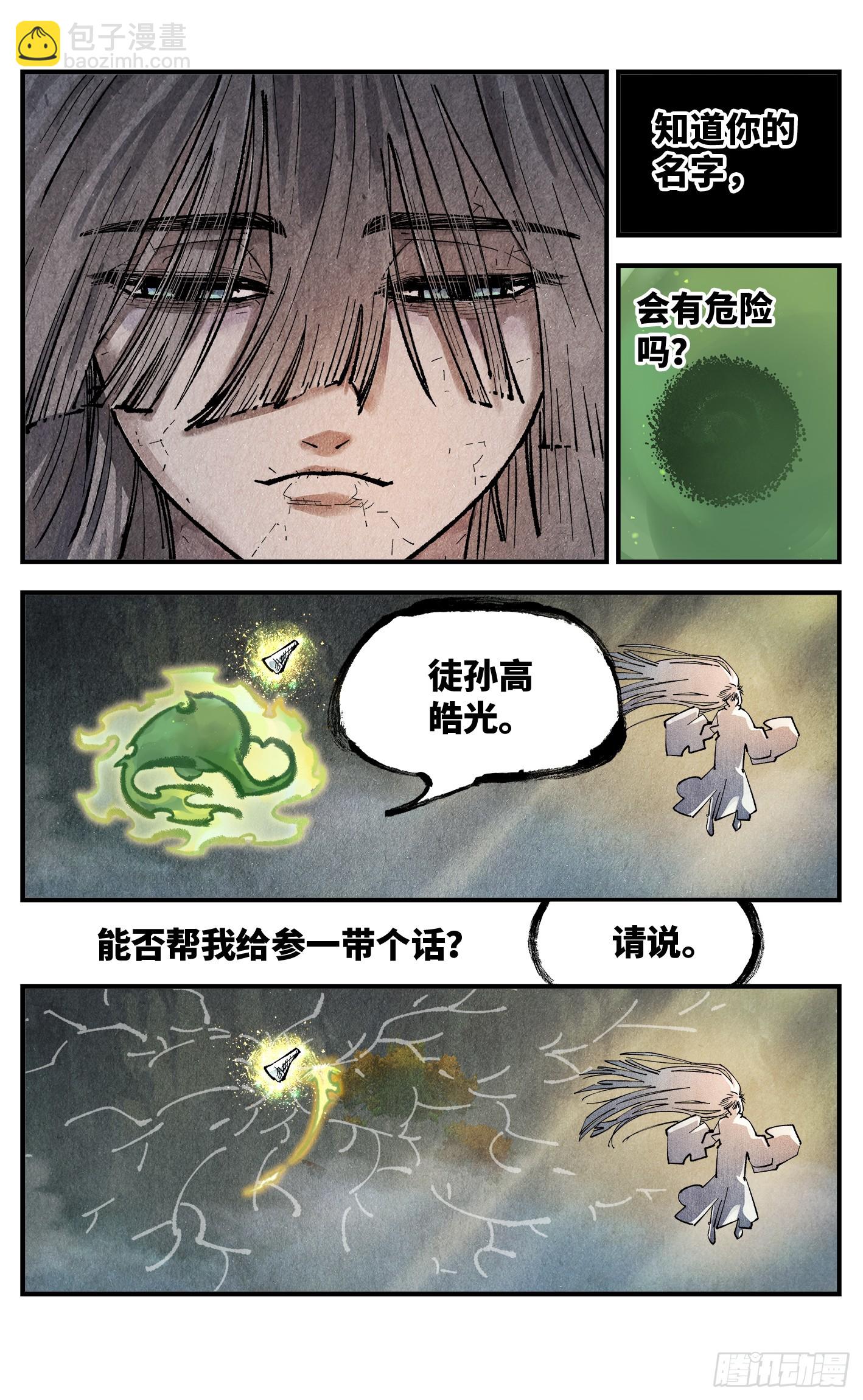 第一百三十四回：日月同月-第271话