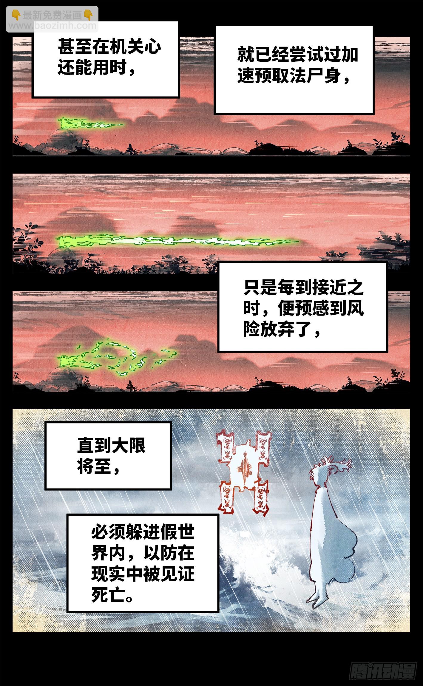 第一百三十四回：日月同月-第271话