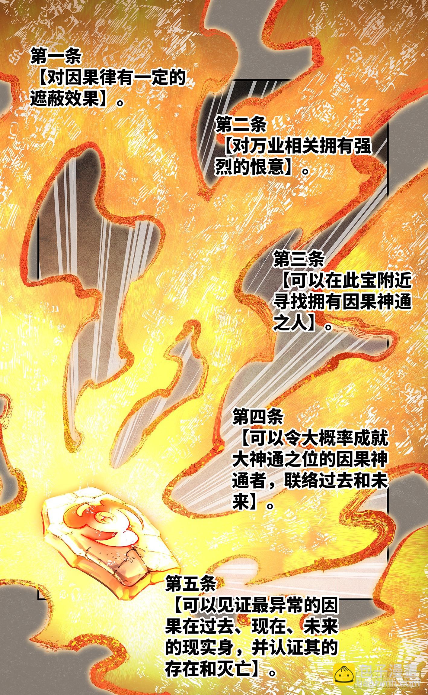 第一百三十四回：日月同月-第271话