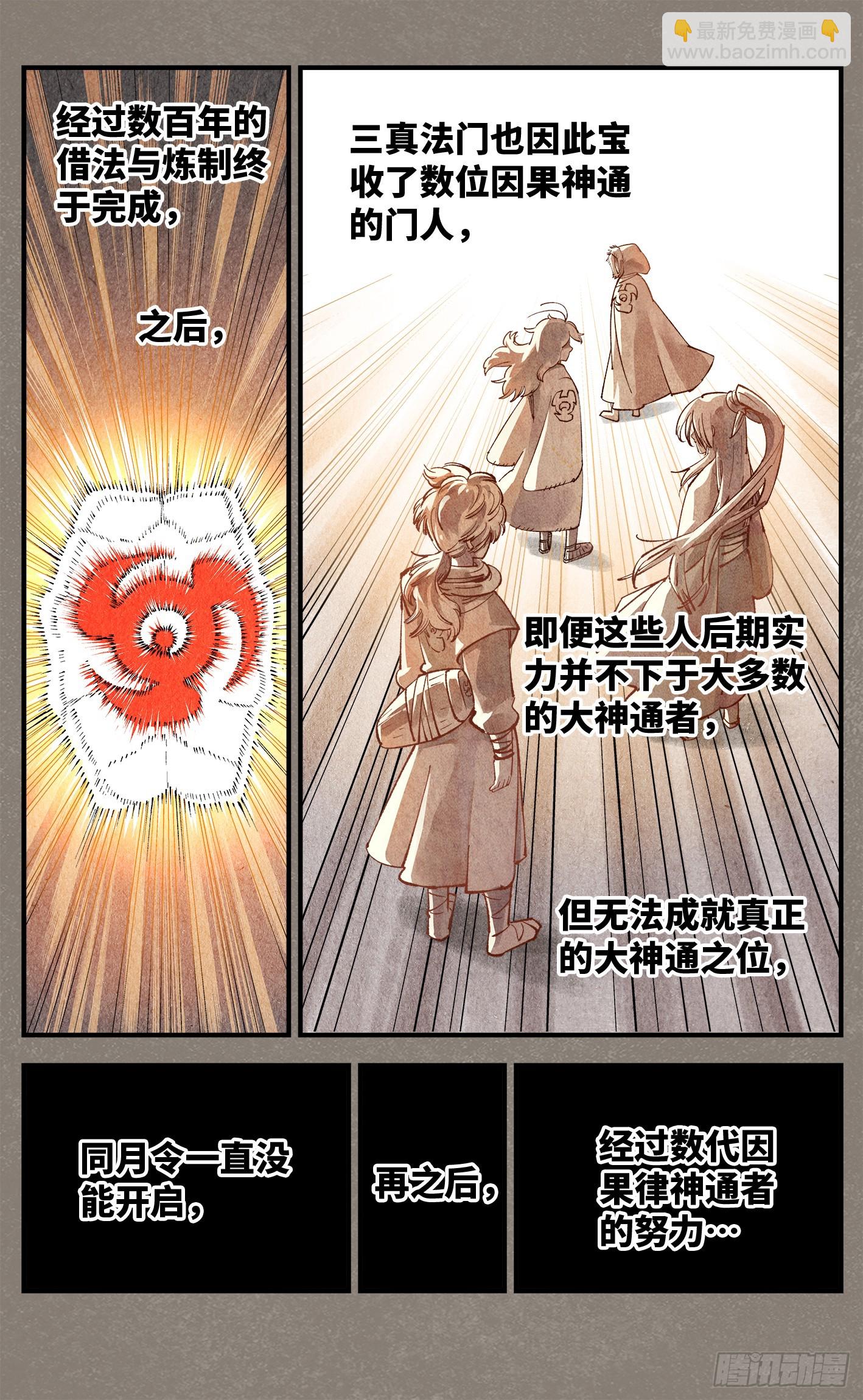 第一百三十四回：日月同月-第271话