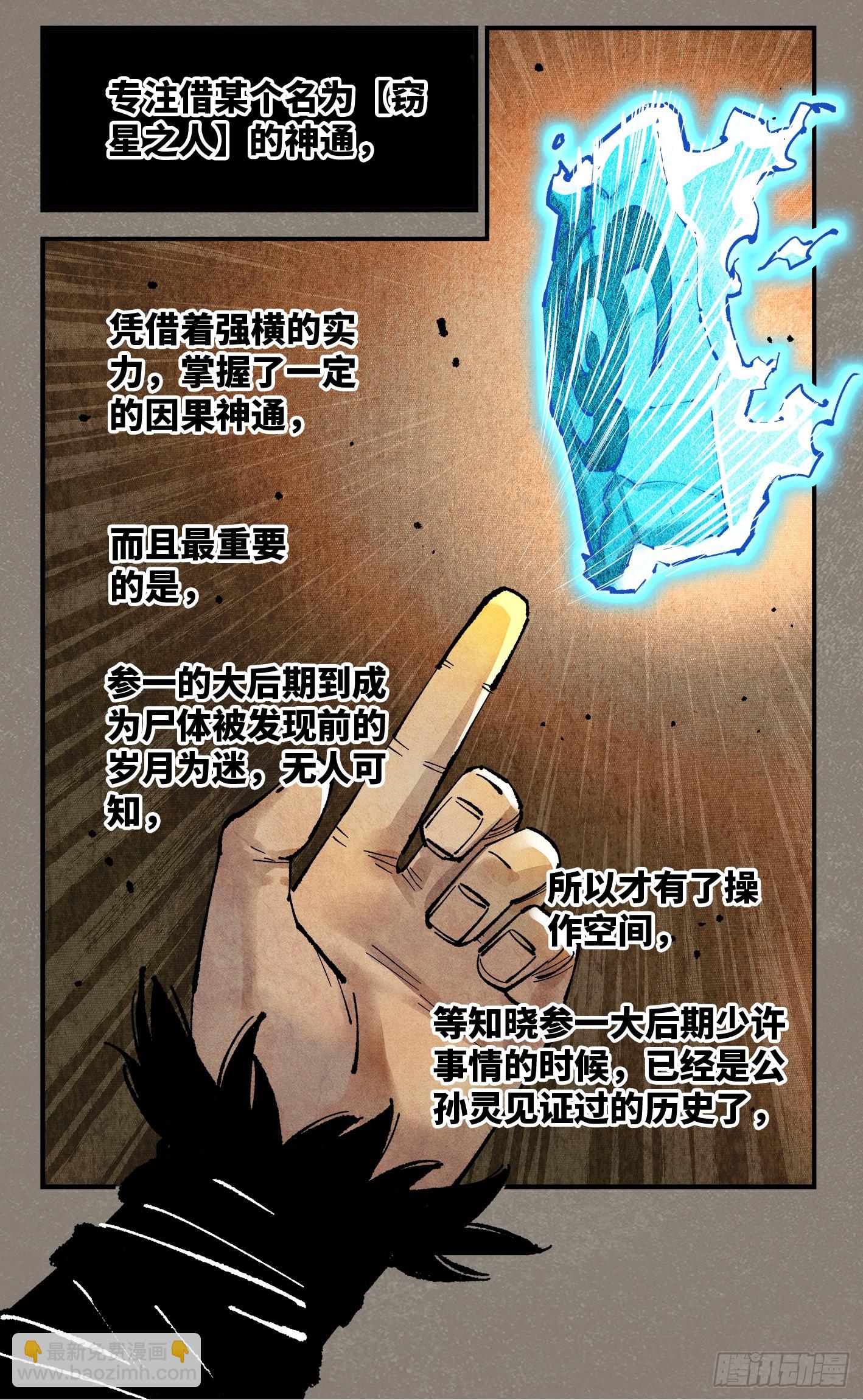 第一百三十四回：日月同月-第271话