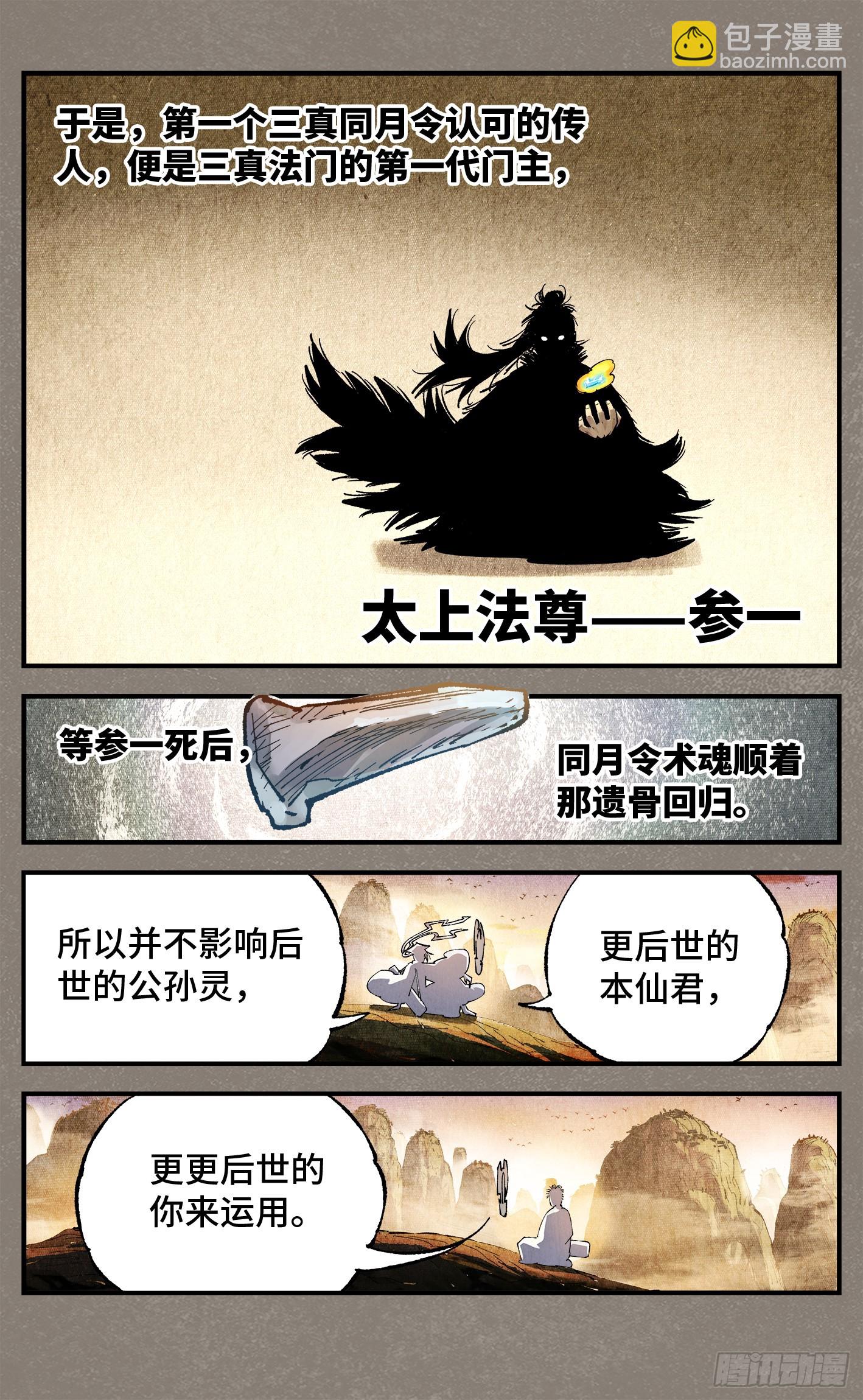第一百三十四回：日月同月-第271话
