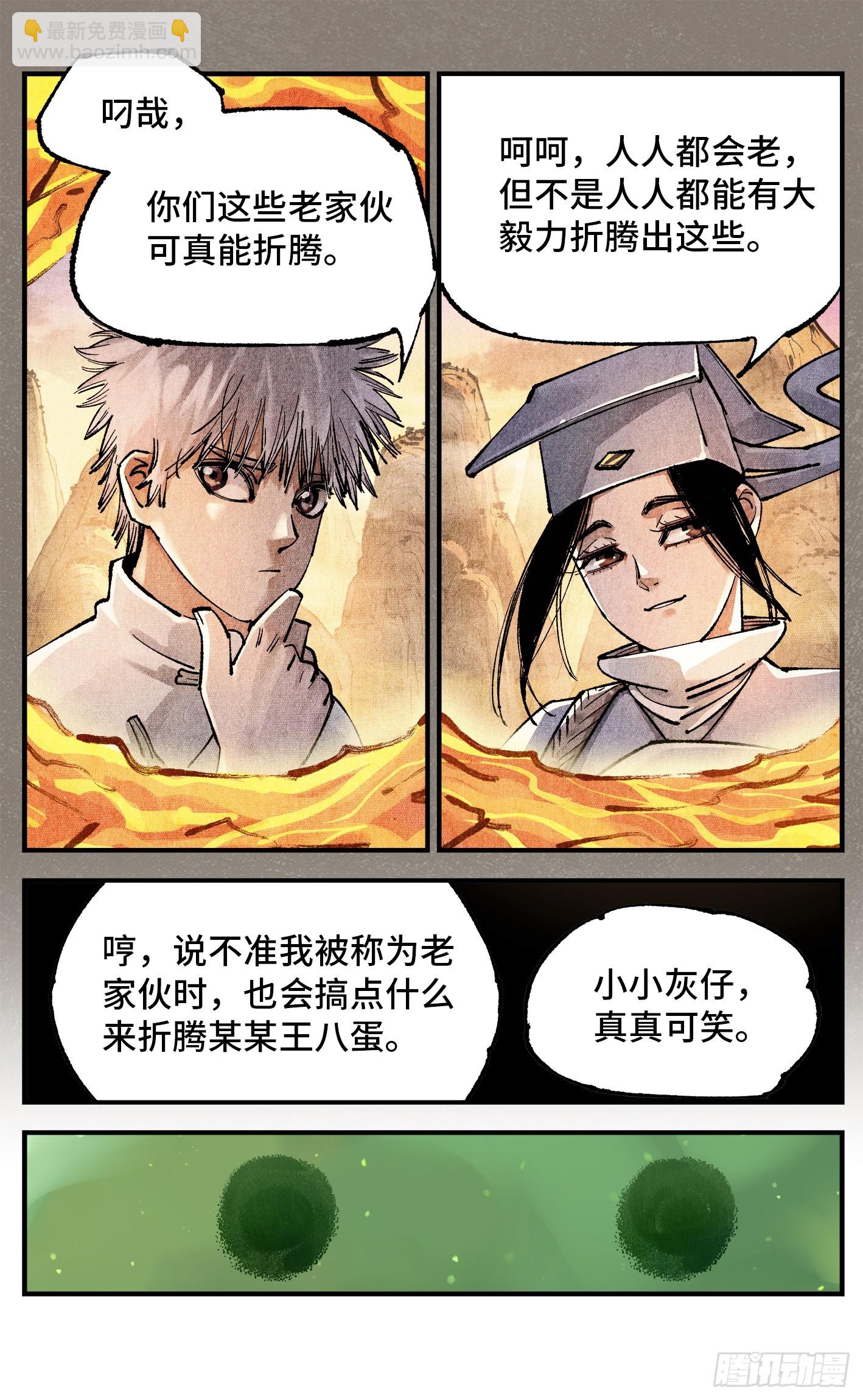 第一百三十四回：日月同月-第271话