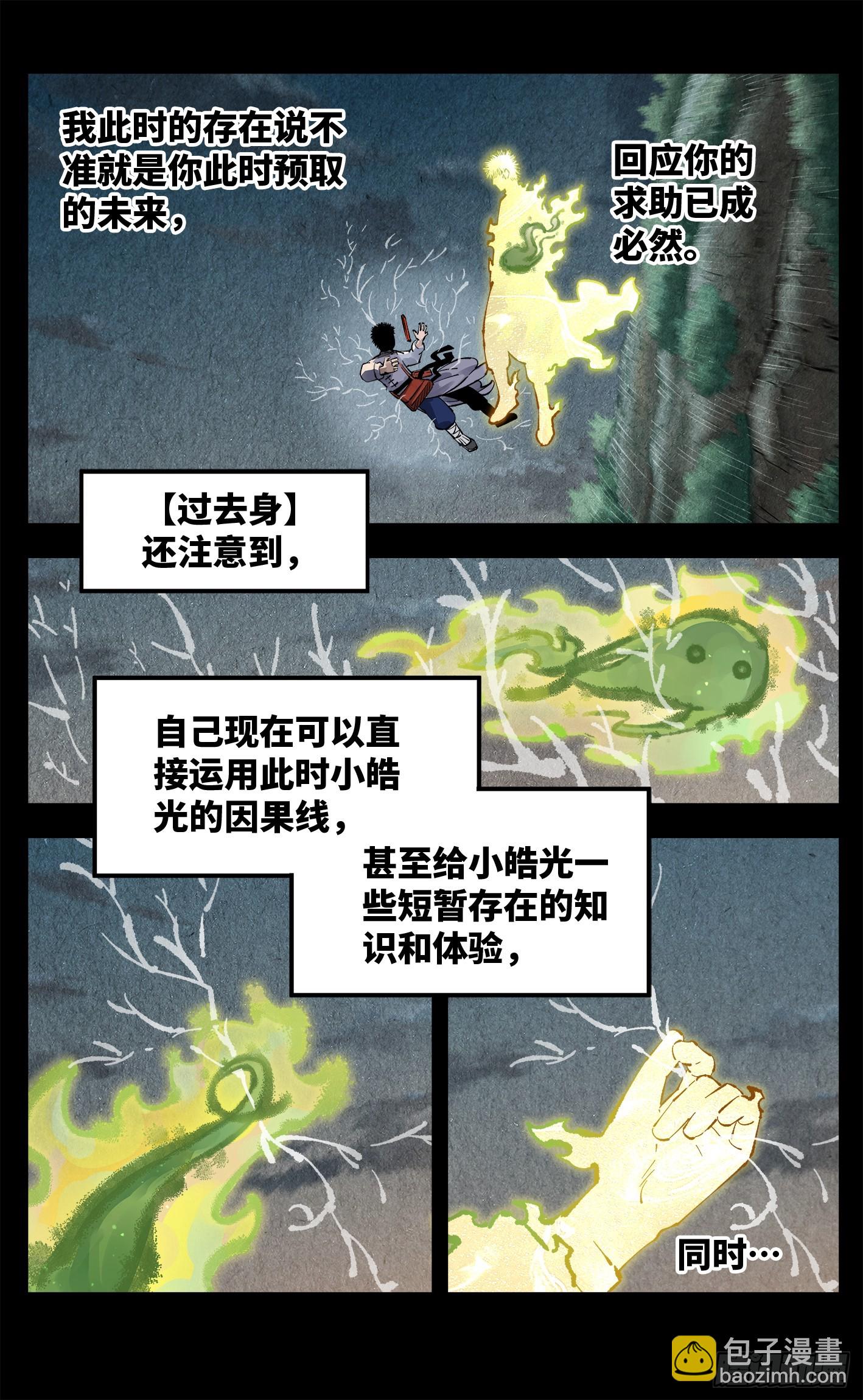 第一百三十五回：日月游事  下-第273话