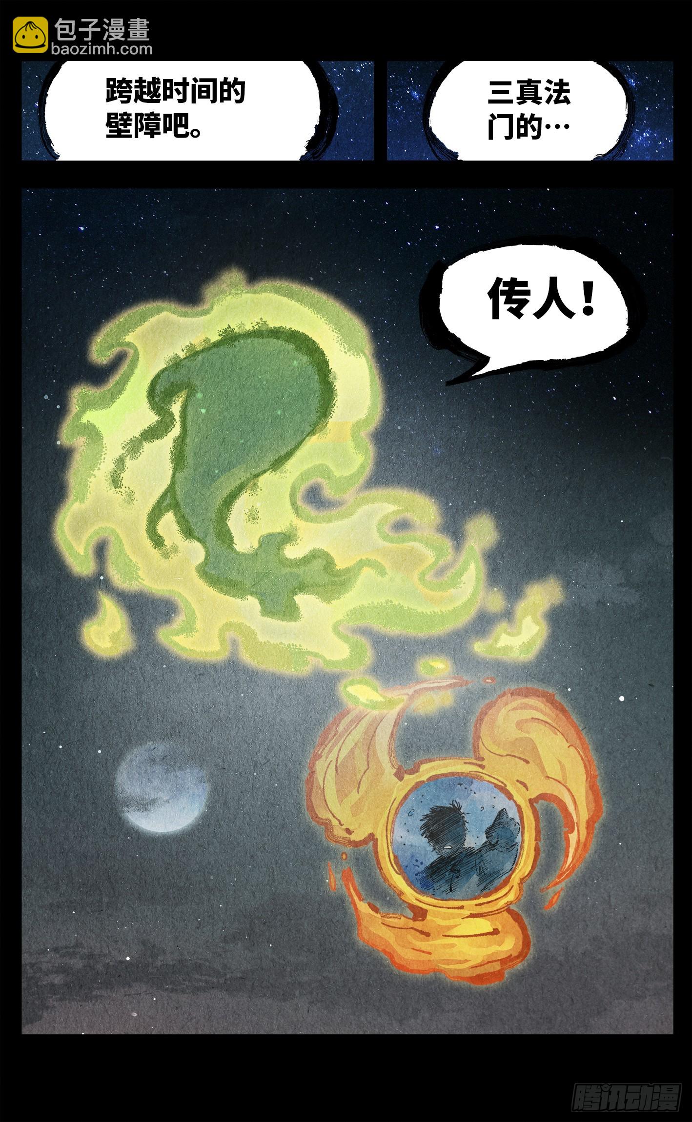 第一百三十五回：日月游事  下-第273话