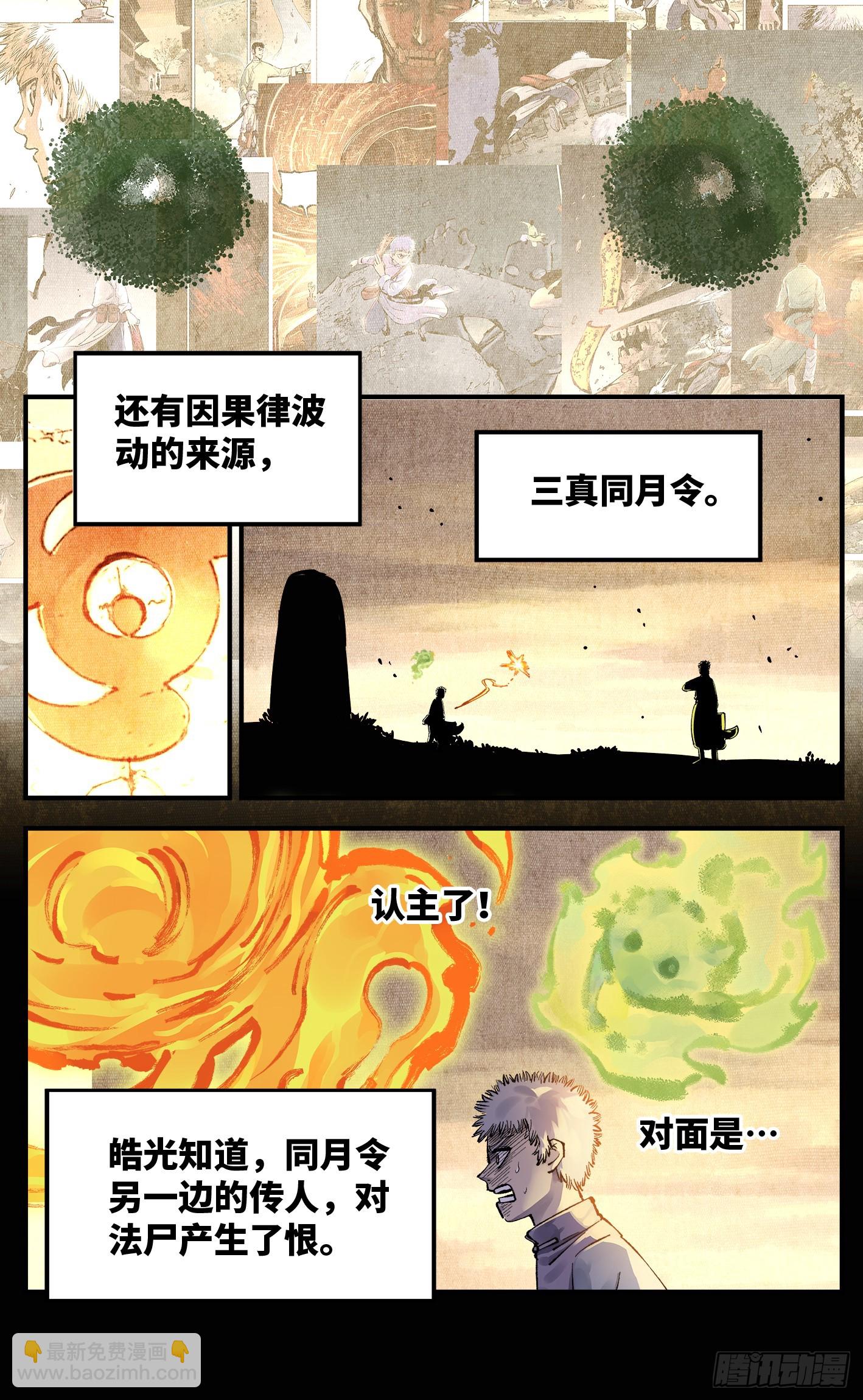 第一百三十五回：日月游事  下-第273话