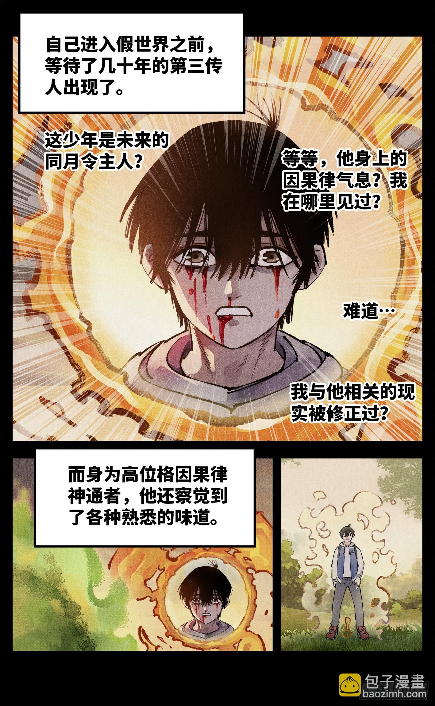 第一百三十五回：日月游事  下-第273话