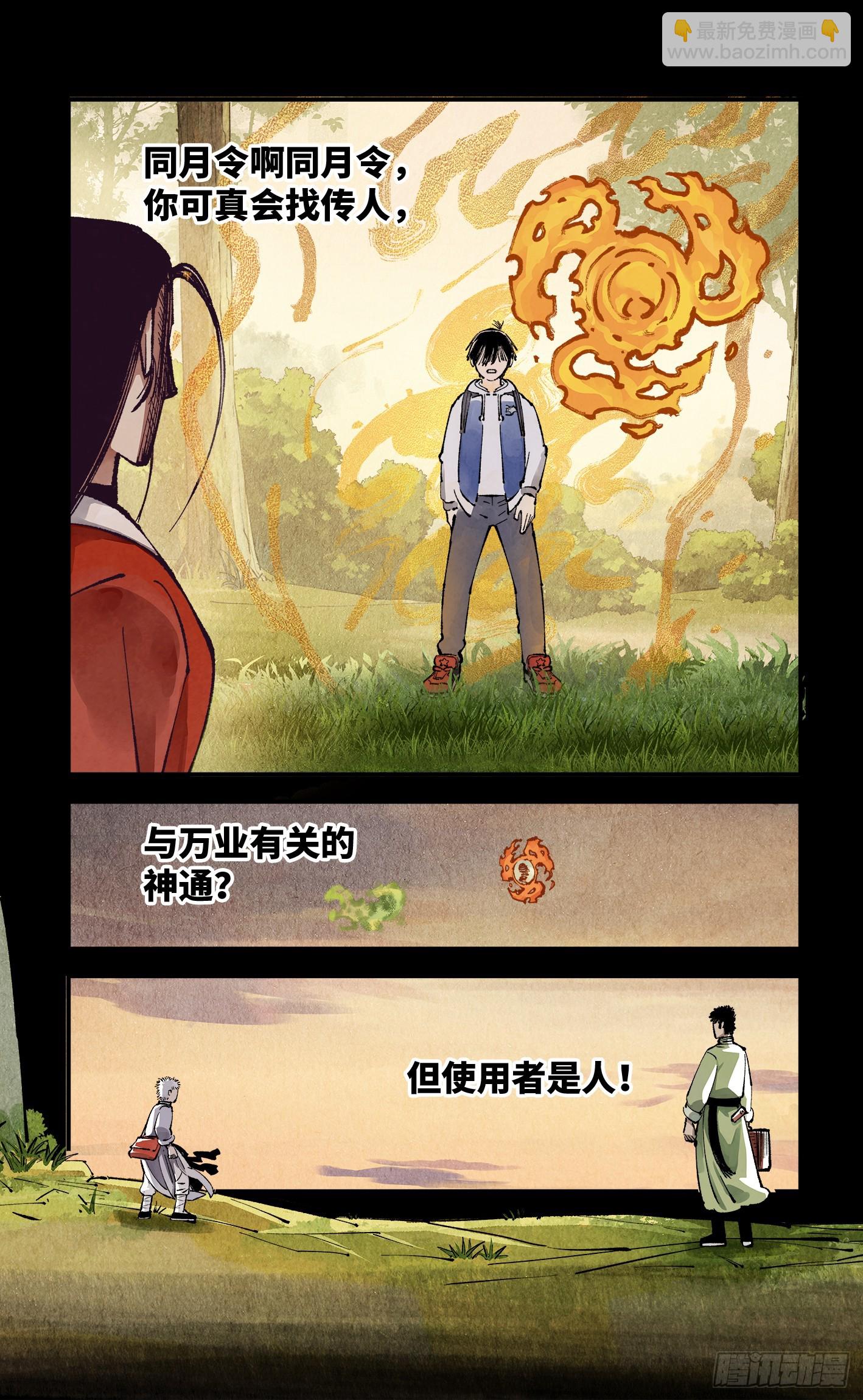 第一百三十五回：日月游事  下-第273话