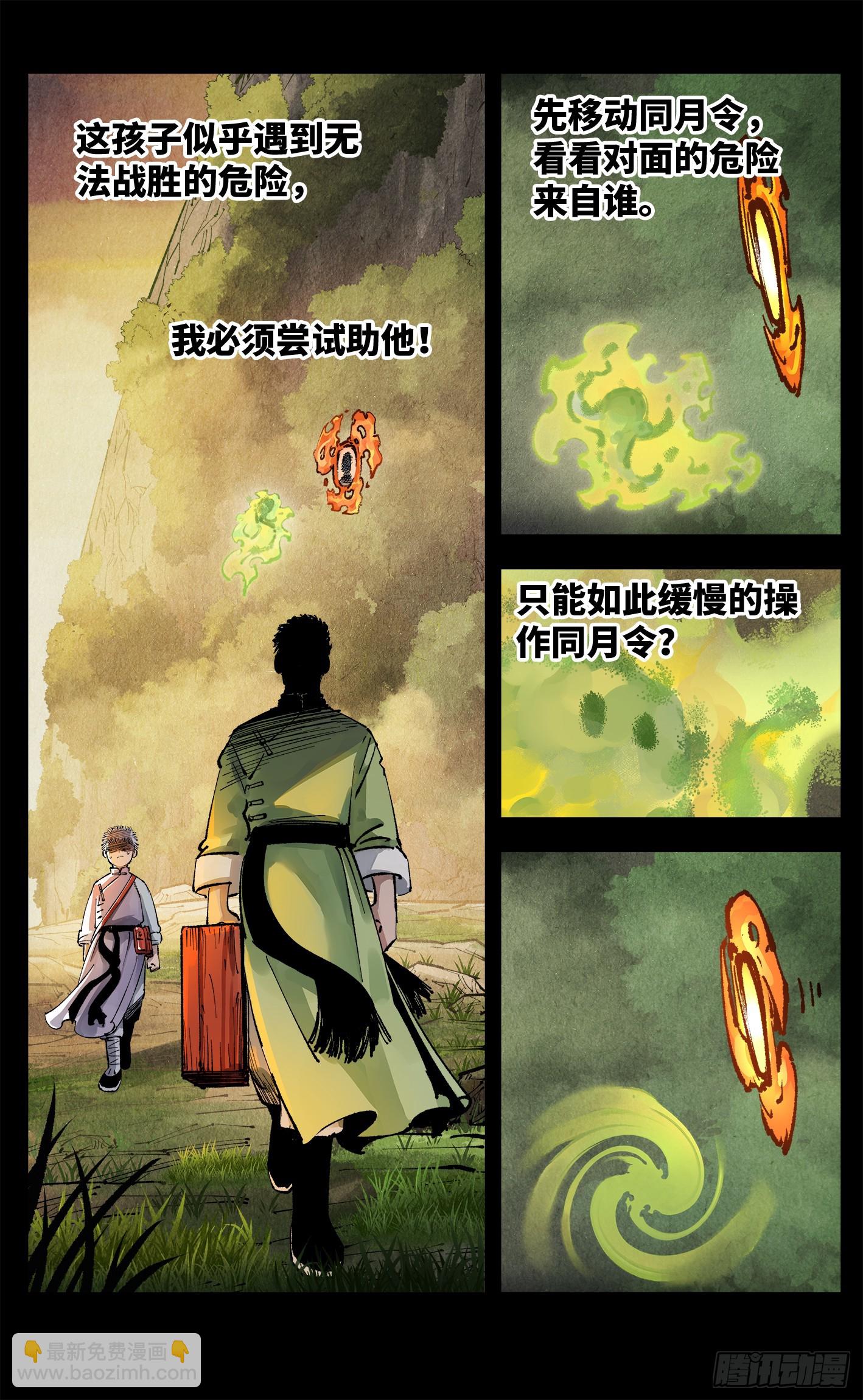 第一百三十五回：日月游事  下-第273话
