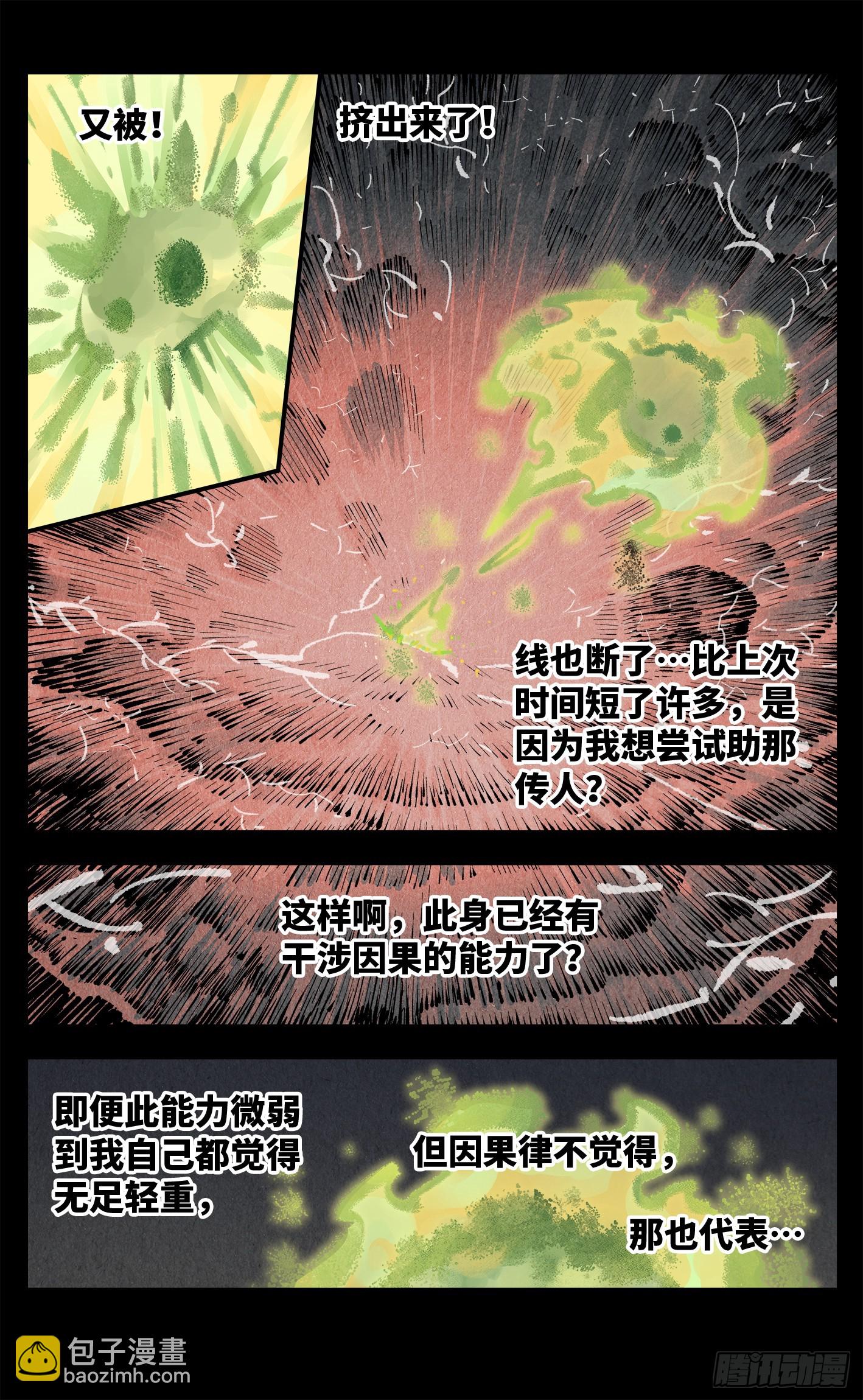 第一百三十五回：日月游事  下-第273话