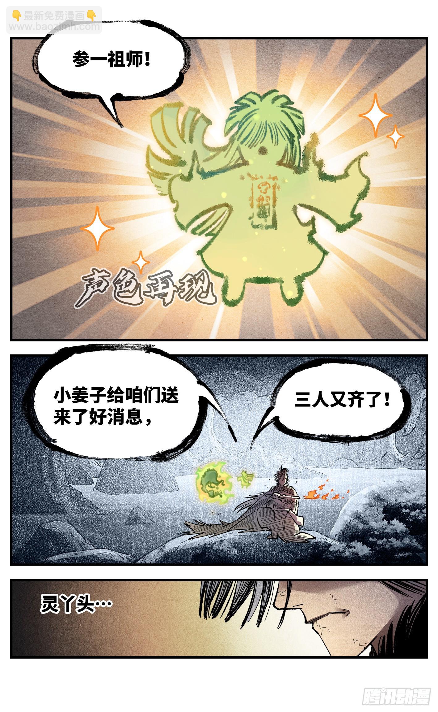 第一百三十七回：日月一真-第275话
