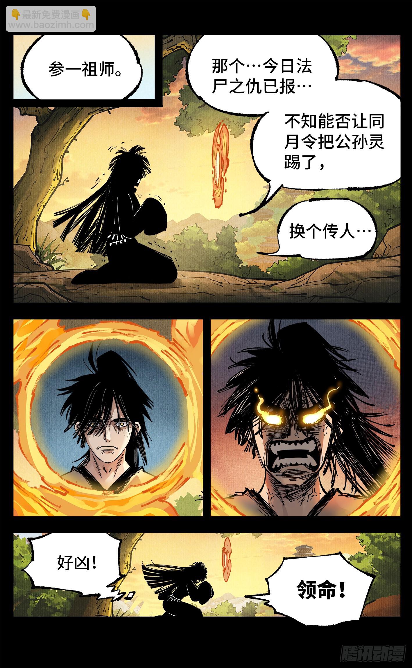 第一百三十七回：日月一真-第275话
