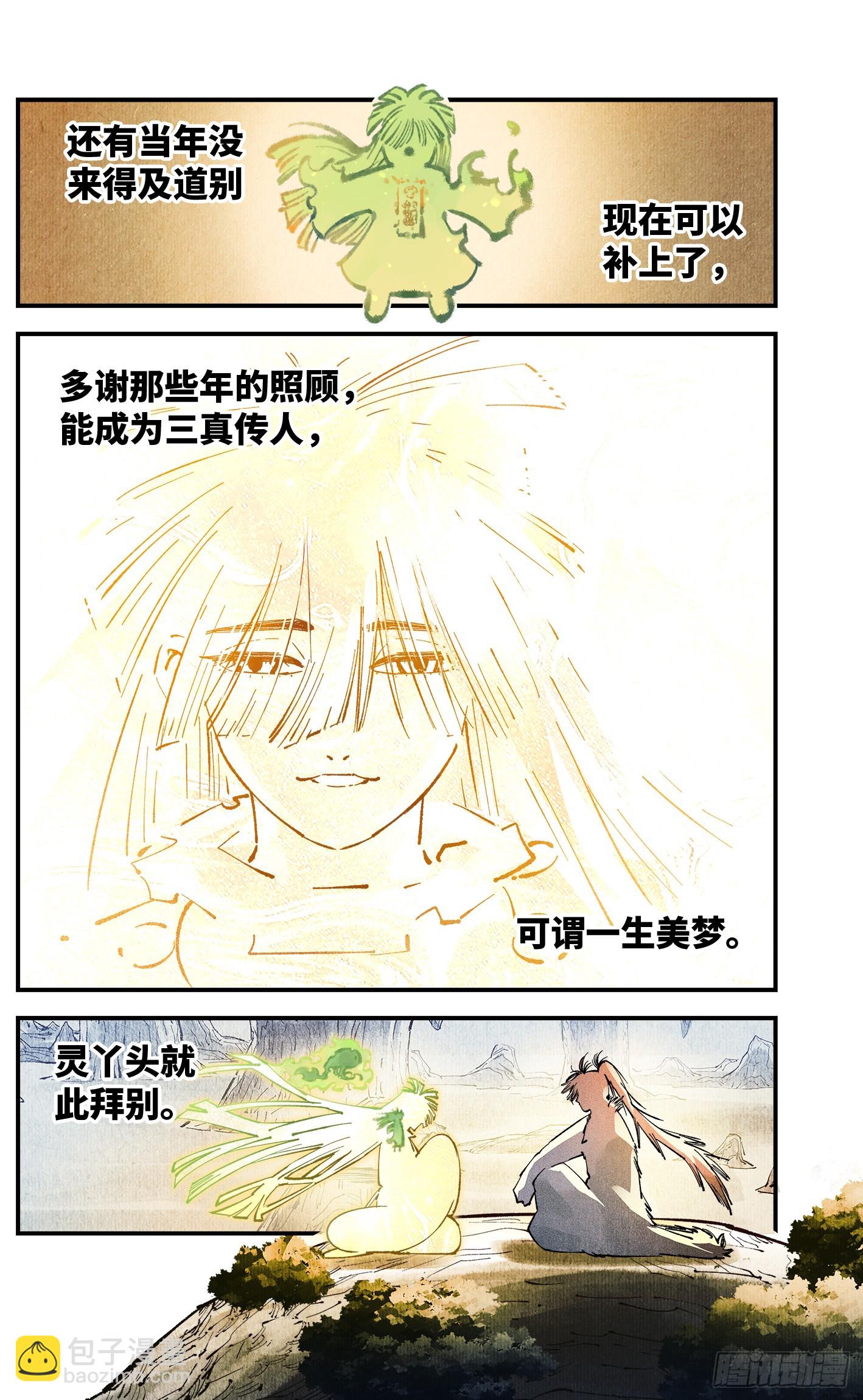 第一百三十七回：日月一真-第275话