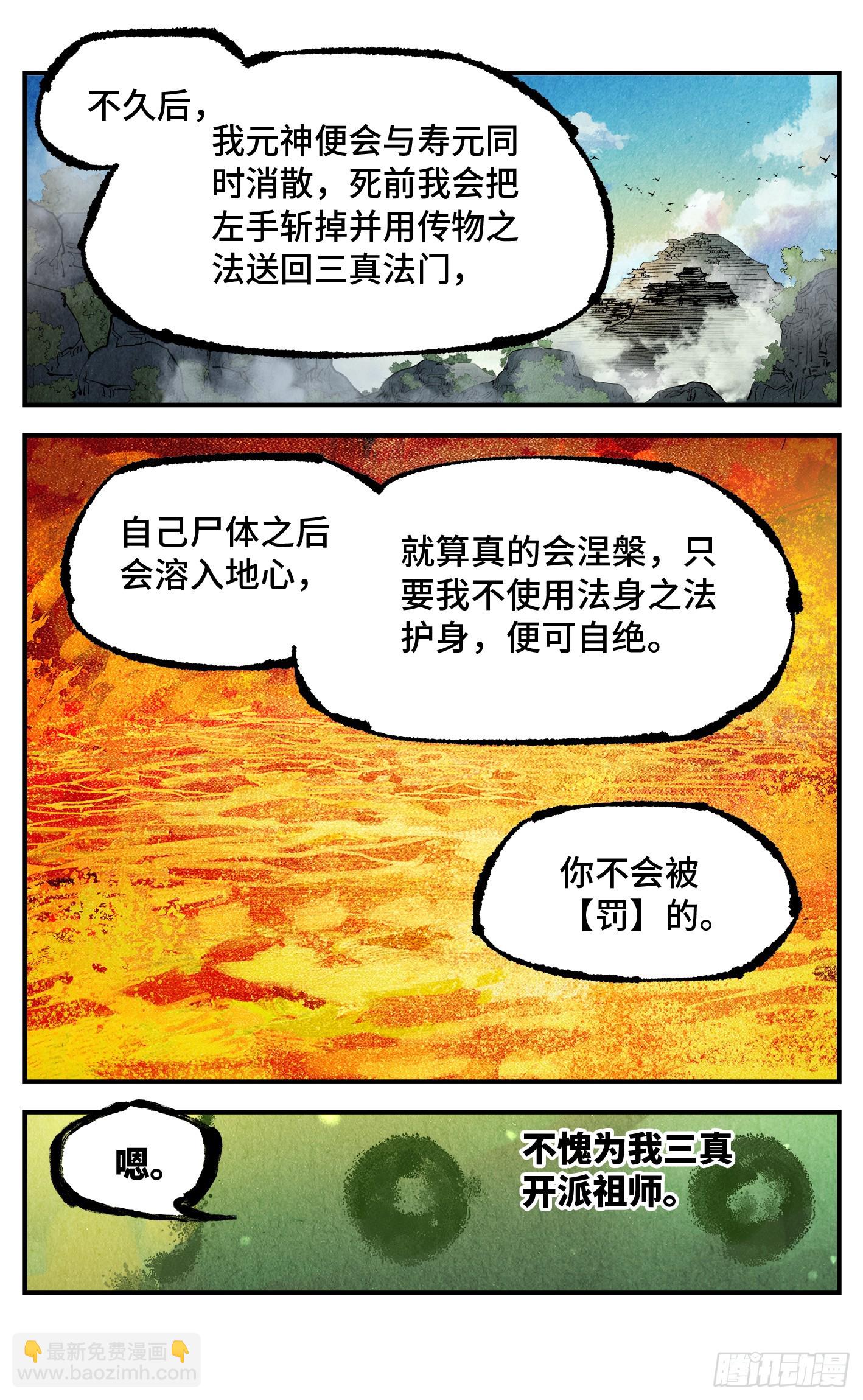 第一百三十七回：日月一真-第275话
