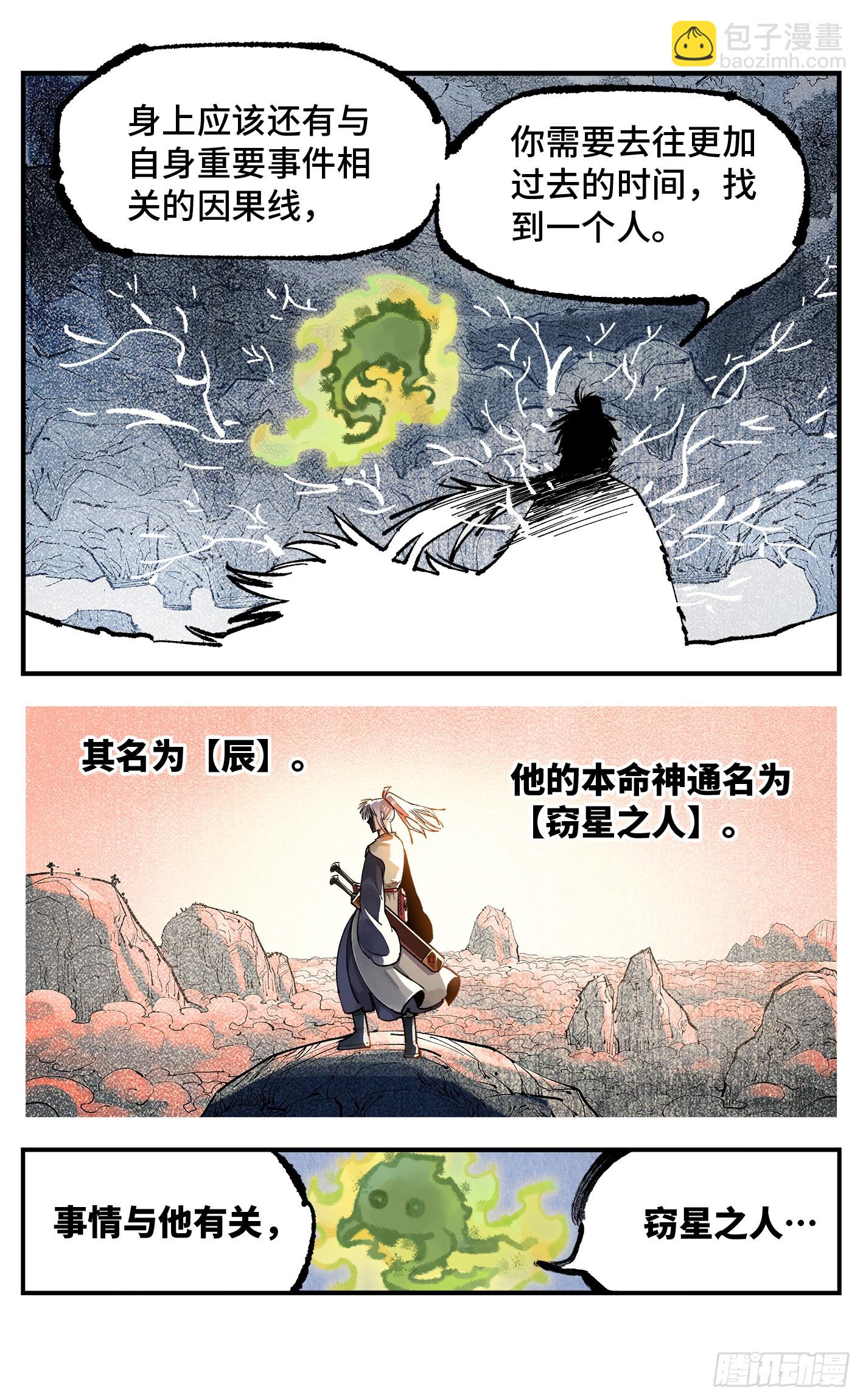 第一百三十七回：日月一真-第275话