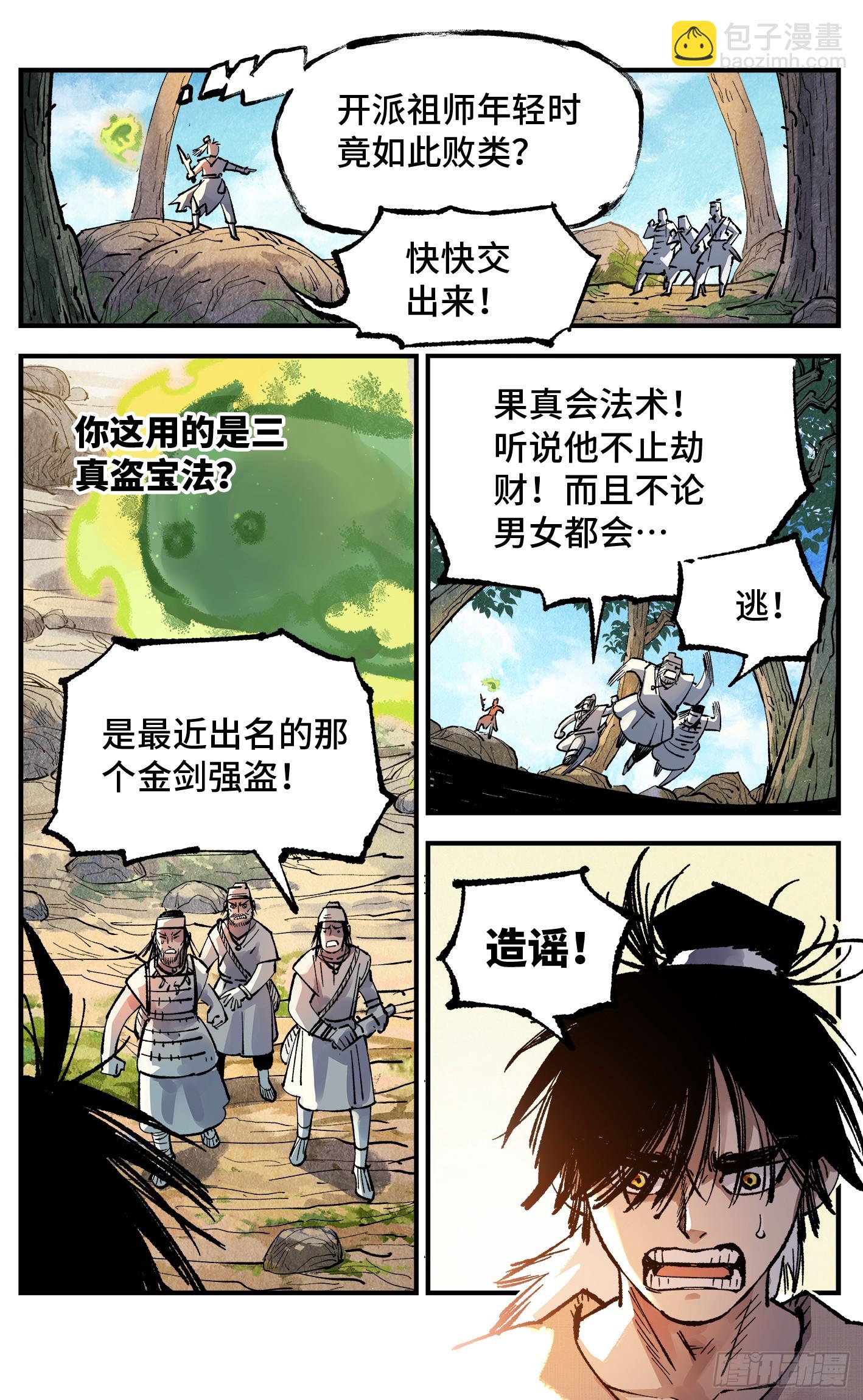 第一百三十七回：日月一真-第275话