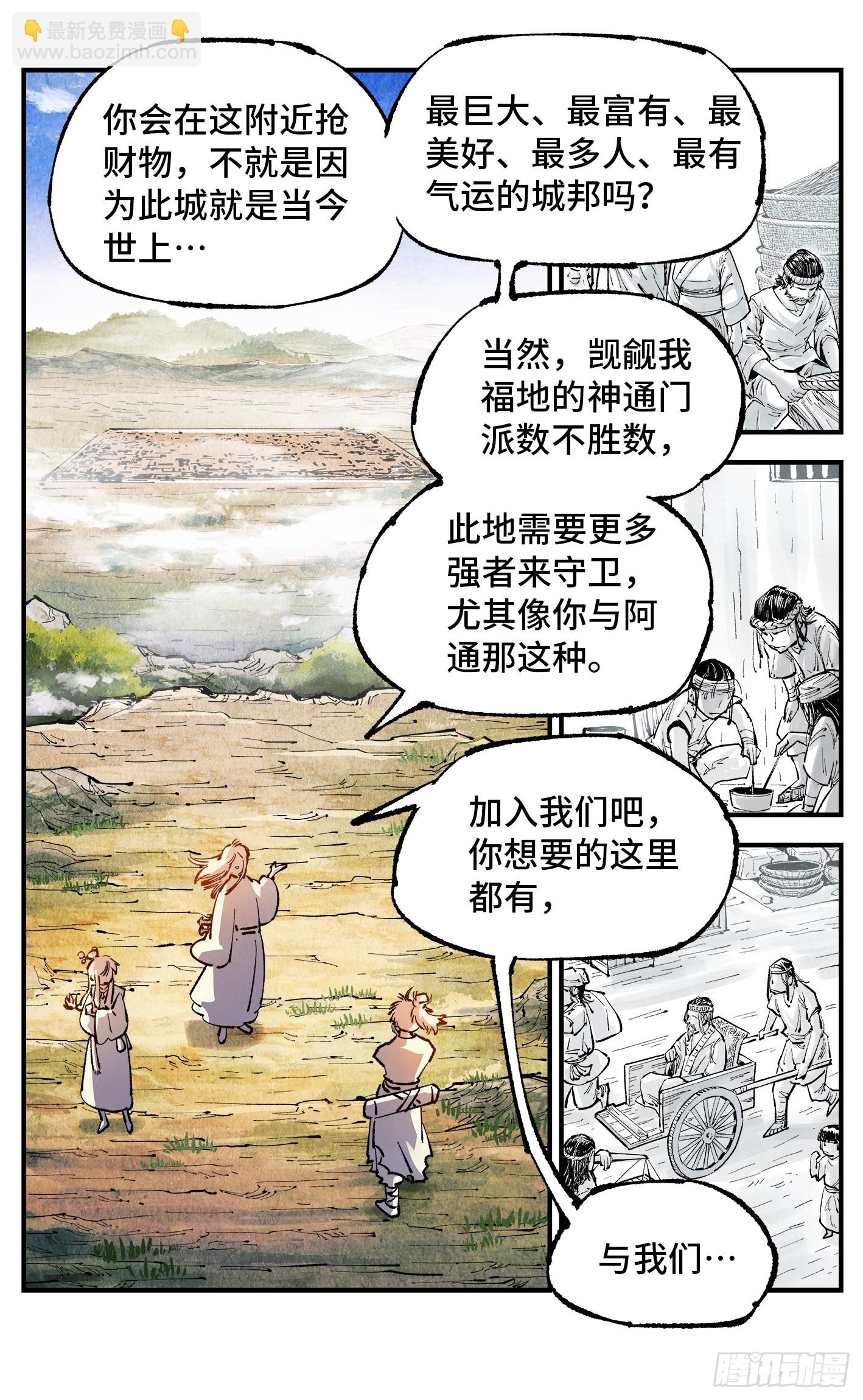第一百三十九回：日月无星-第277话