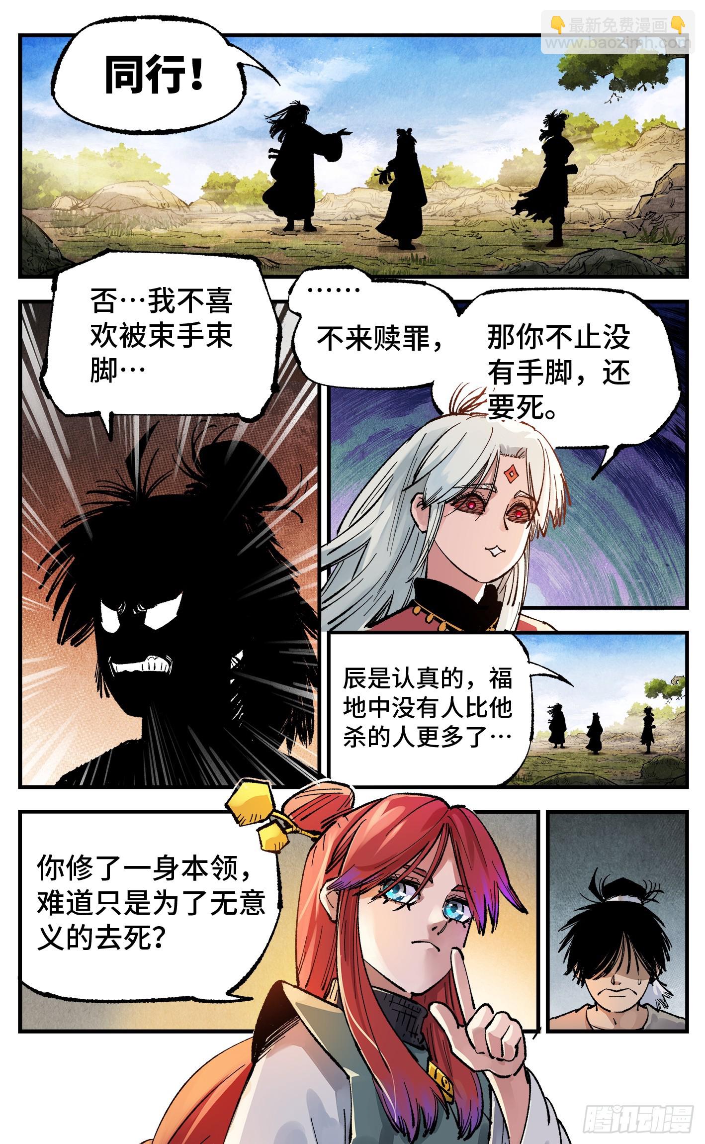 第一百三十九回：日月无星-第277话