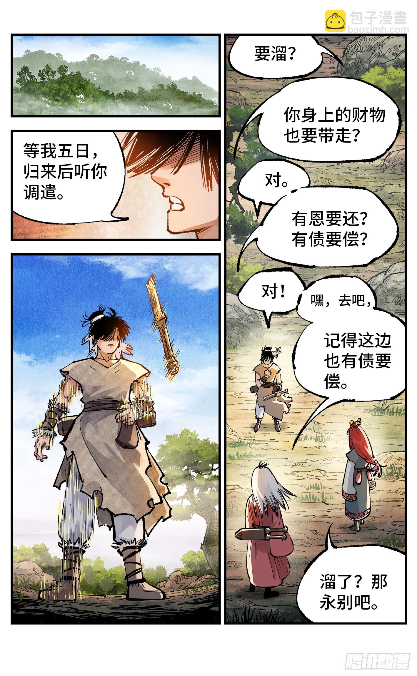 第一百三十九回：日月无星-第277话