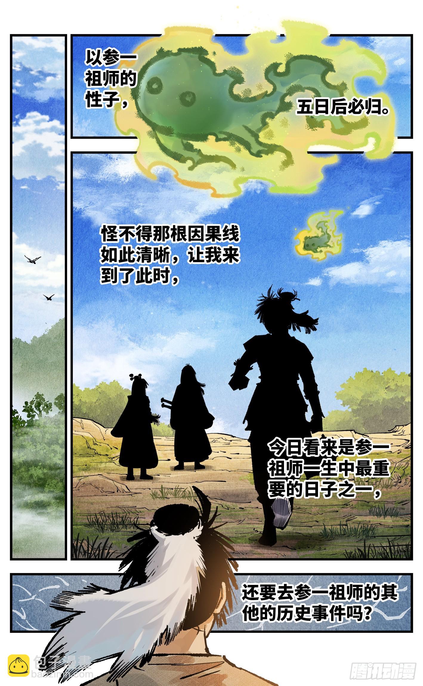 第一百三十九回：日月无星-第277话
