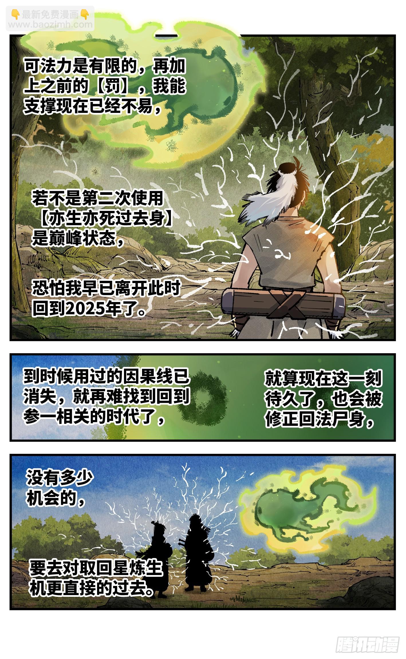 第一百三十九回：日月无星-第277话