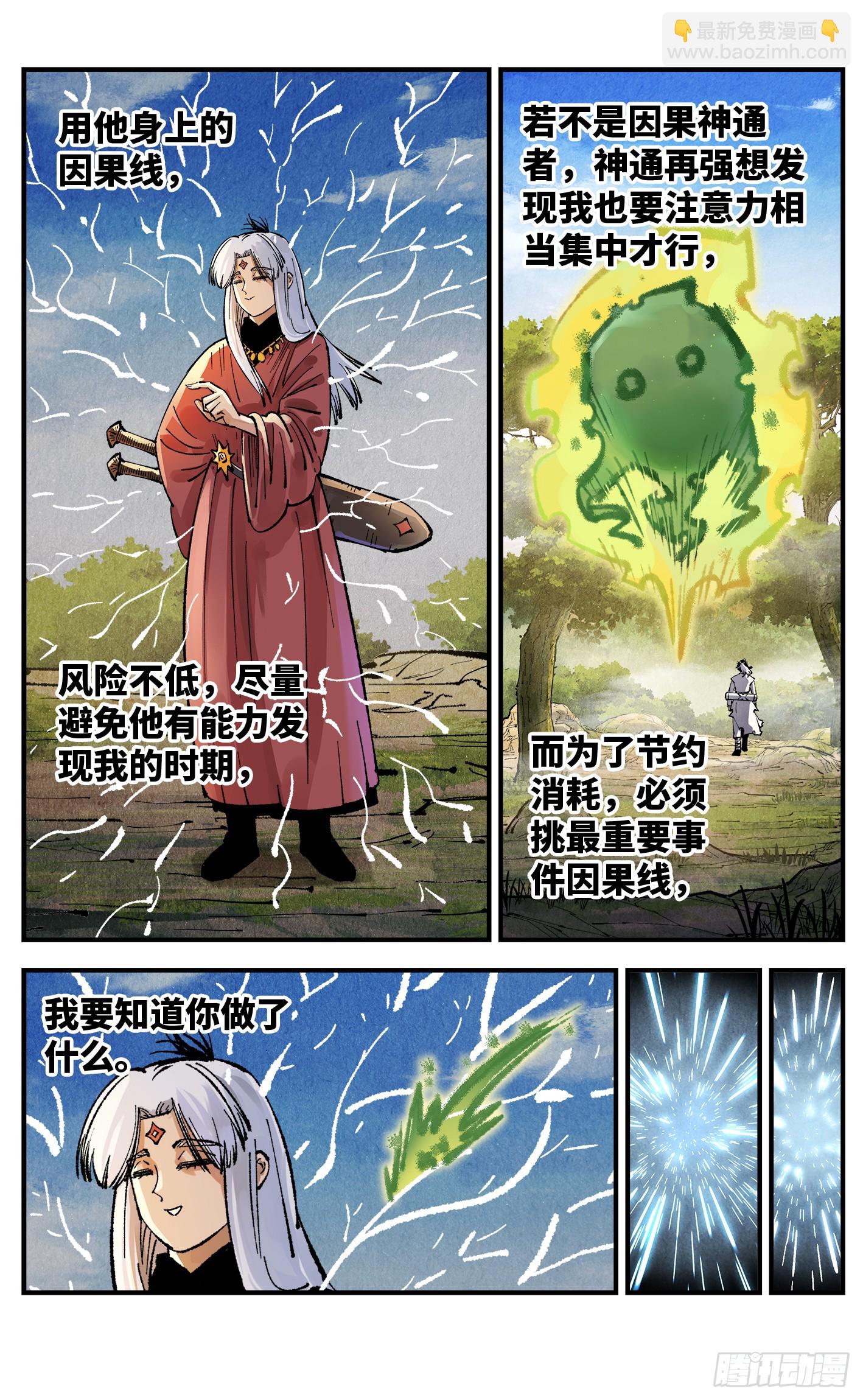 第一百三十九回：日月无星-第277话