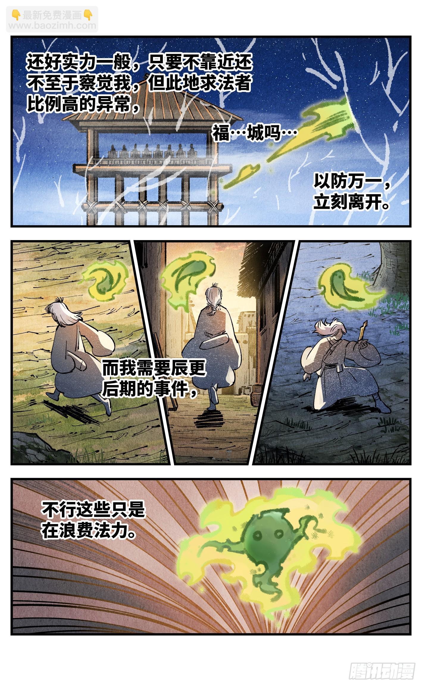 第一百三十九回：日月无星-第277话