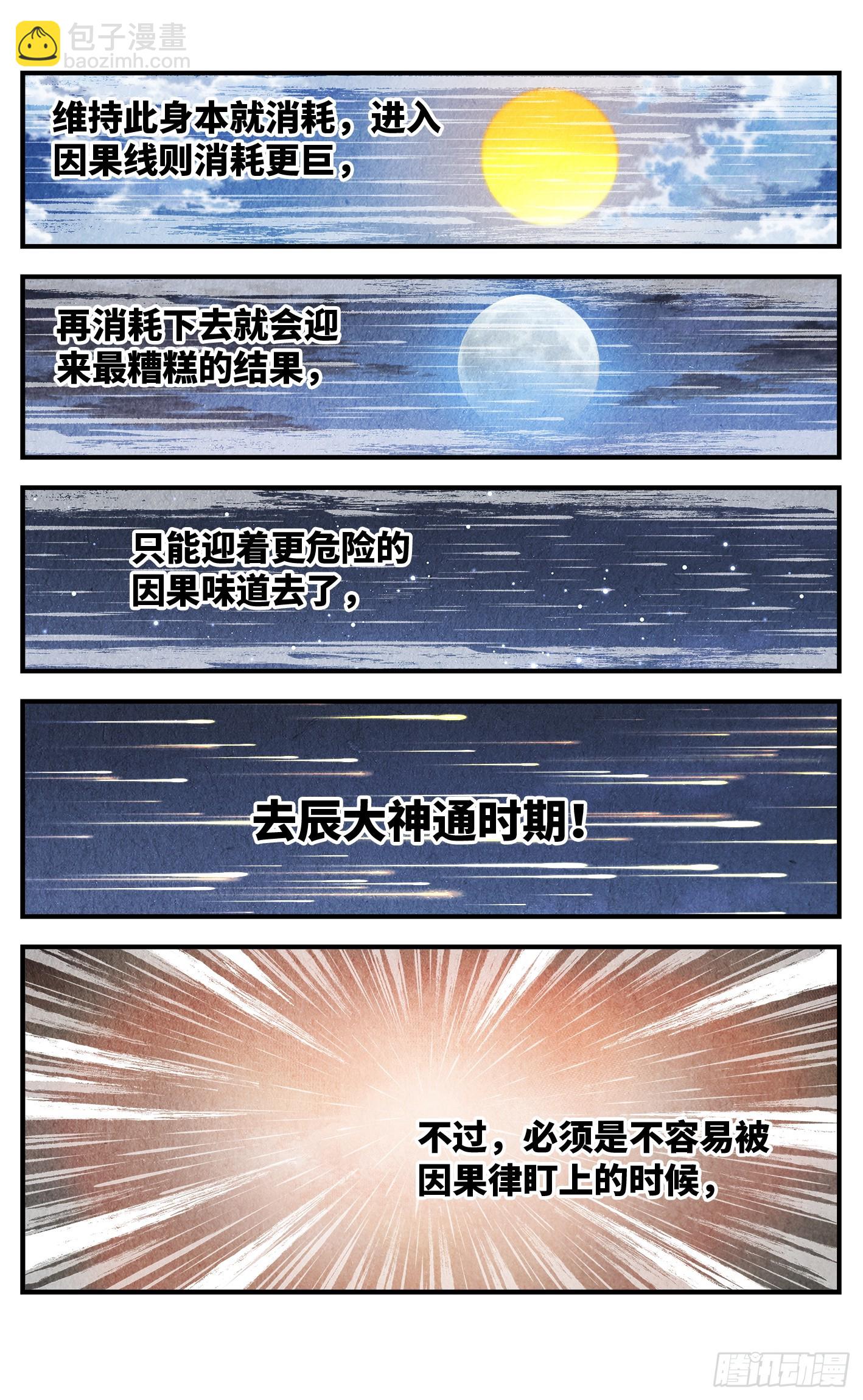 第一百三十九回：日月无星-第277话