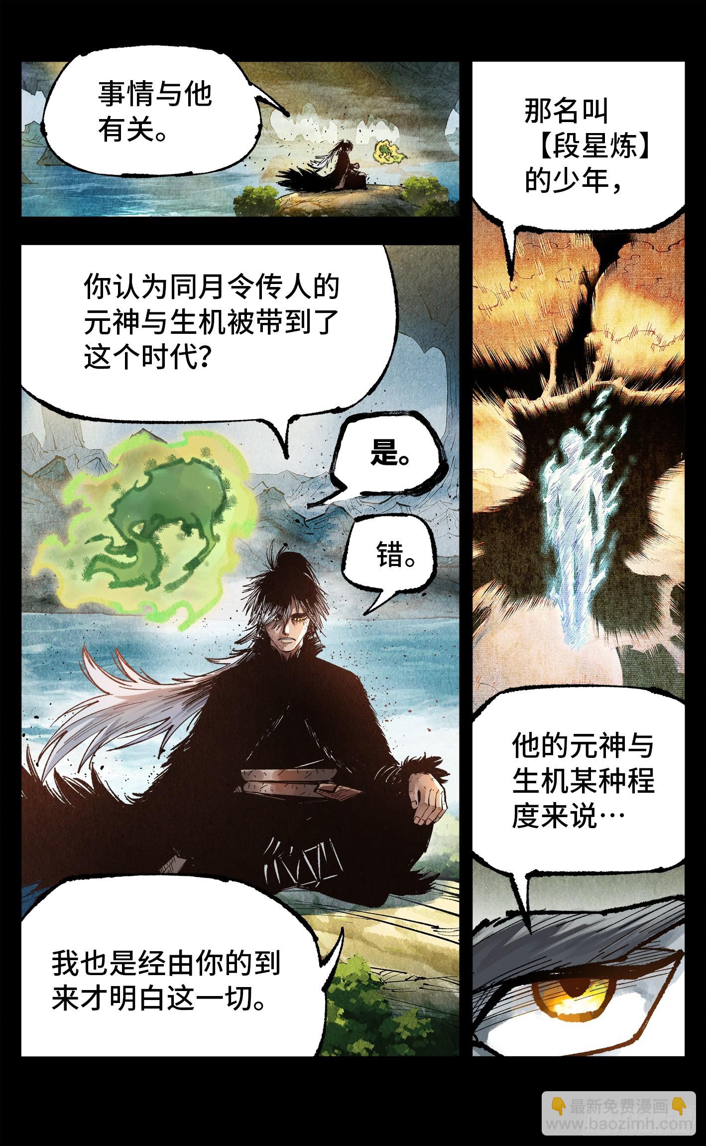 第一百三十九回：日月无星-第277话