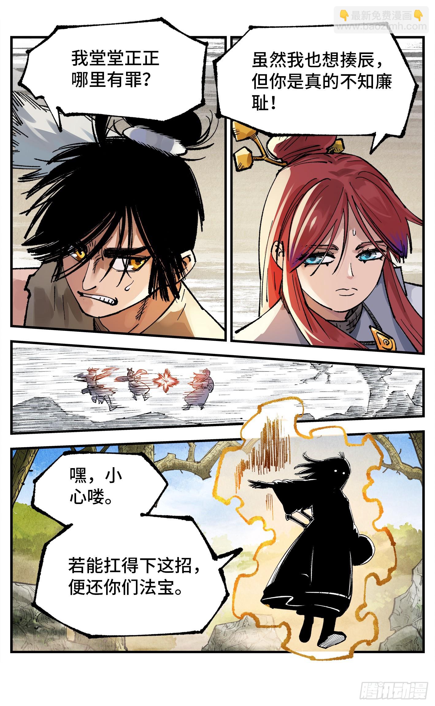 第一百三十九回：日月无星-第277话