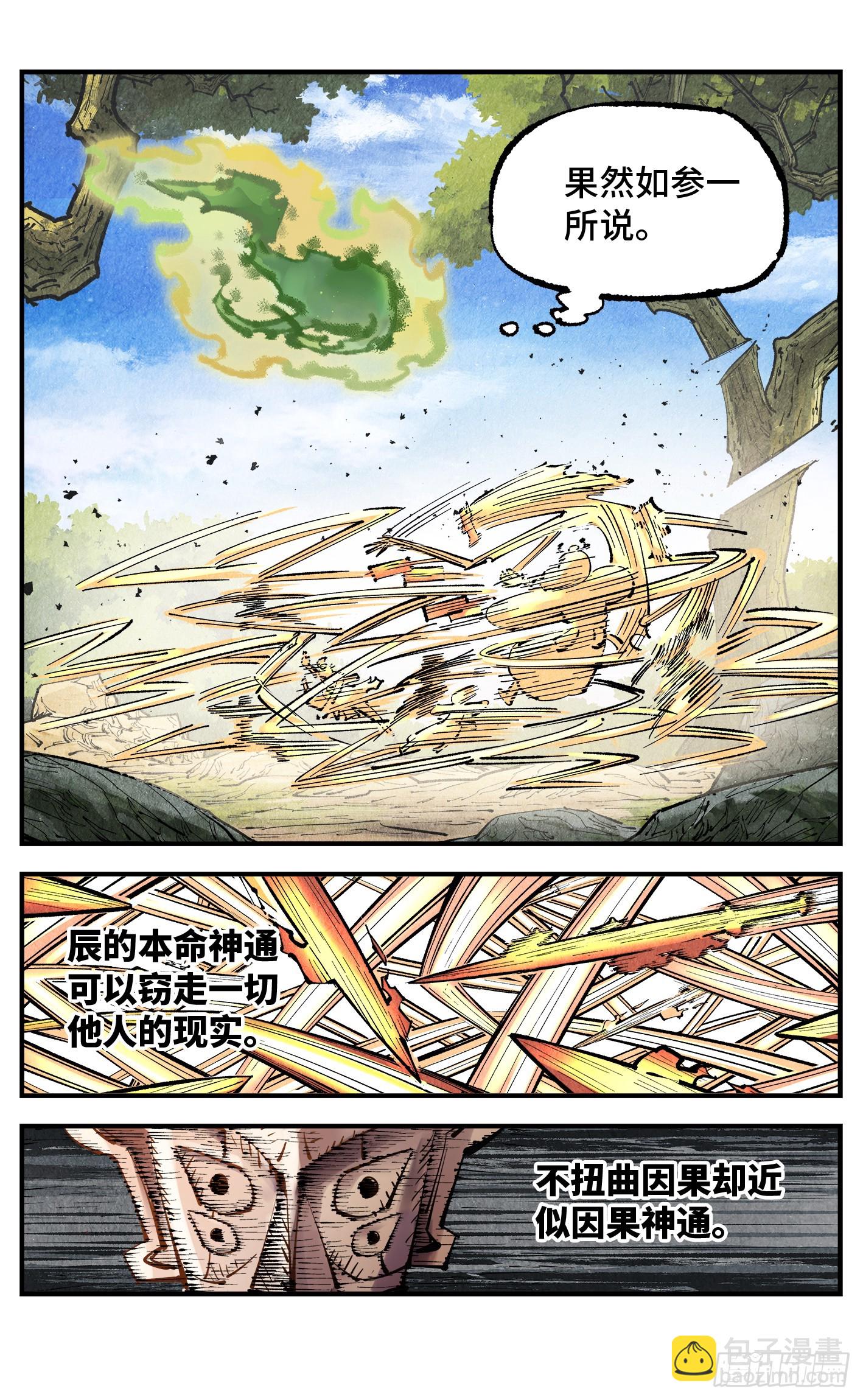 第一百三十九回：日月无星-第277话