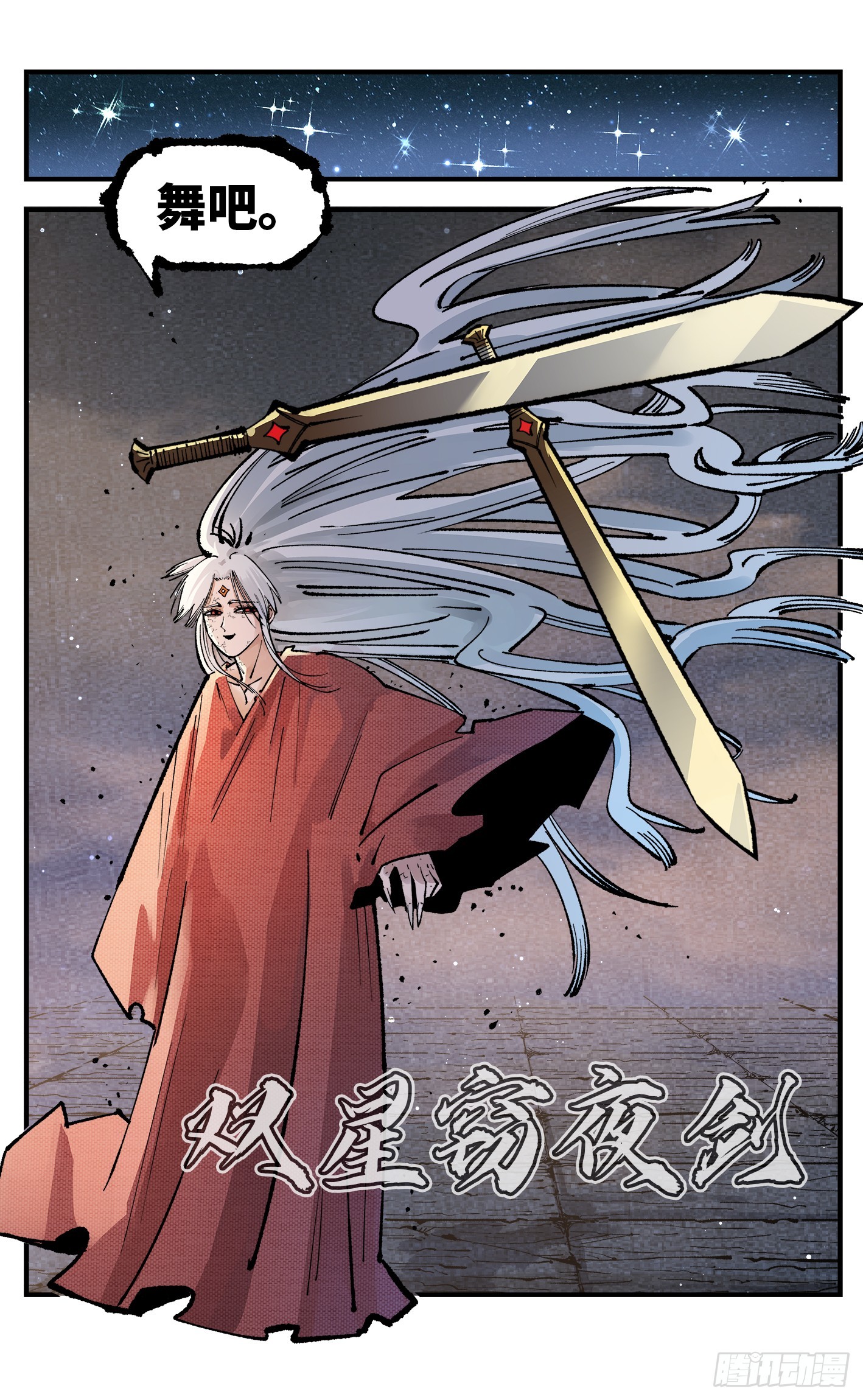 第一百四十回：日月有辰  中-第279话