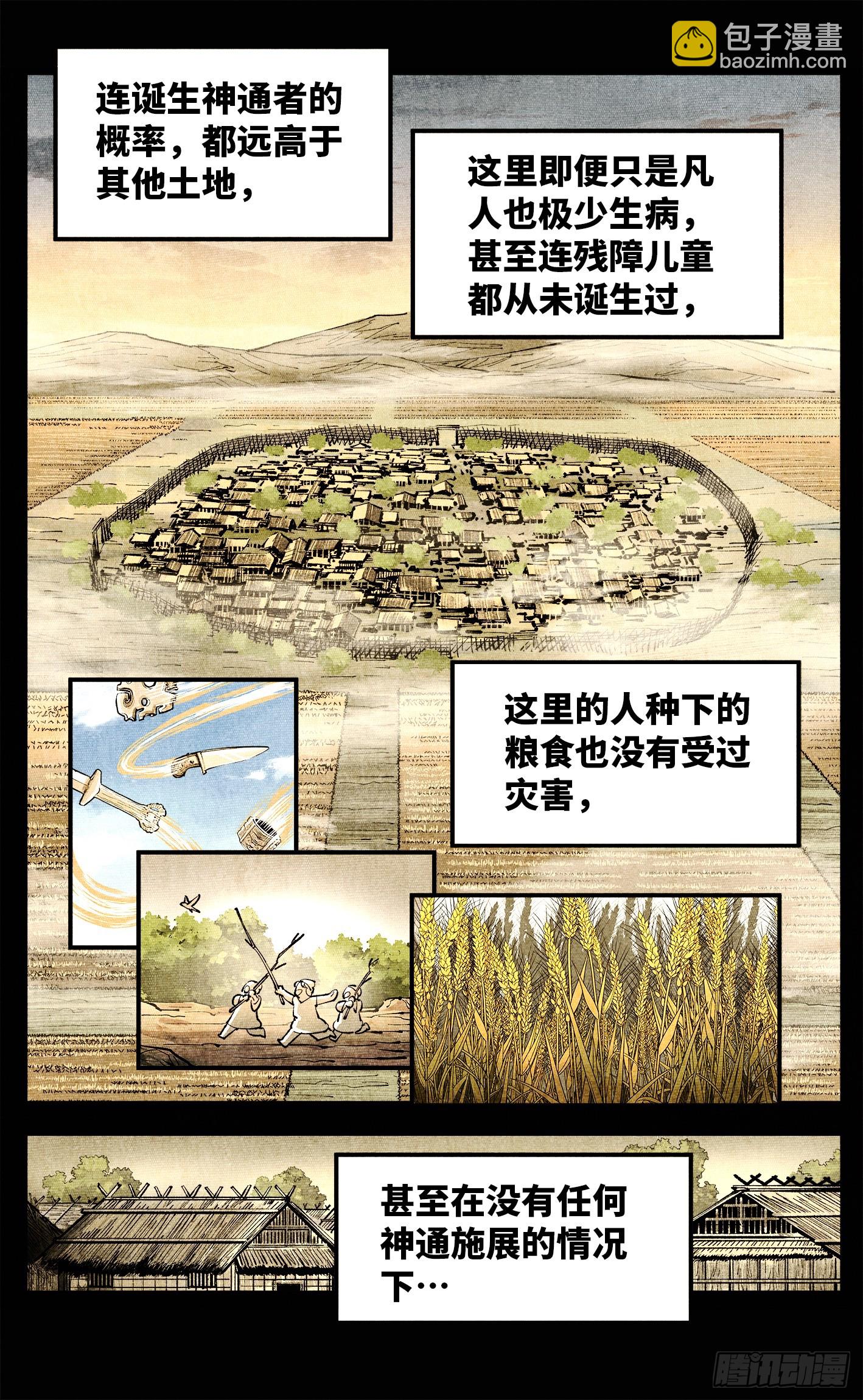 第一百四十回：日月有辰  中-第279话