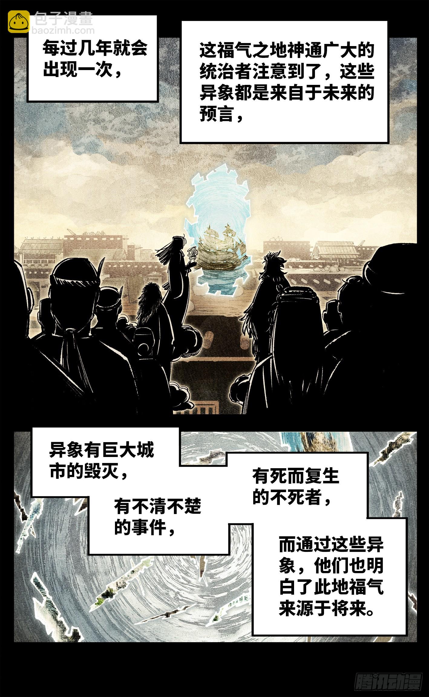 第一百四十回：日月有辰  中-第279话