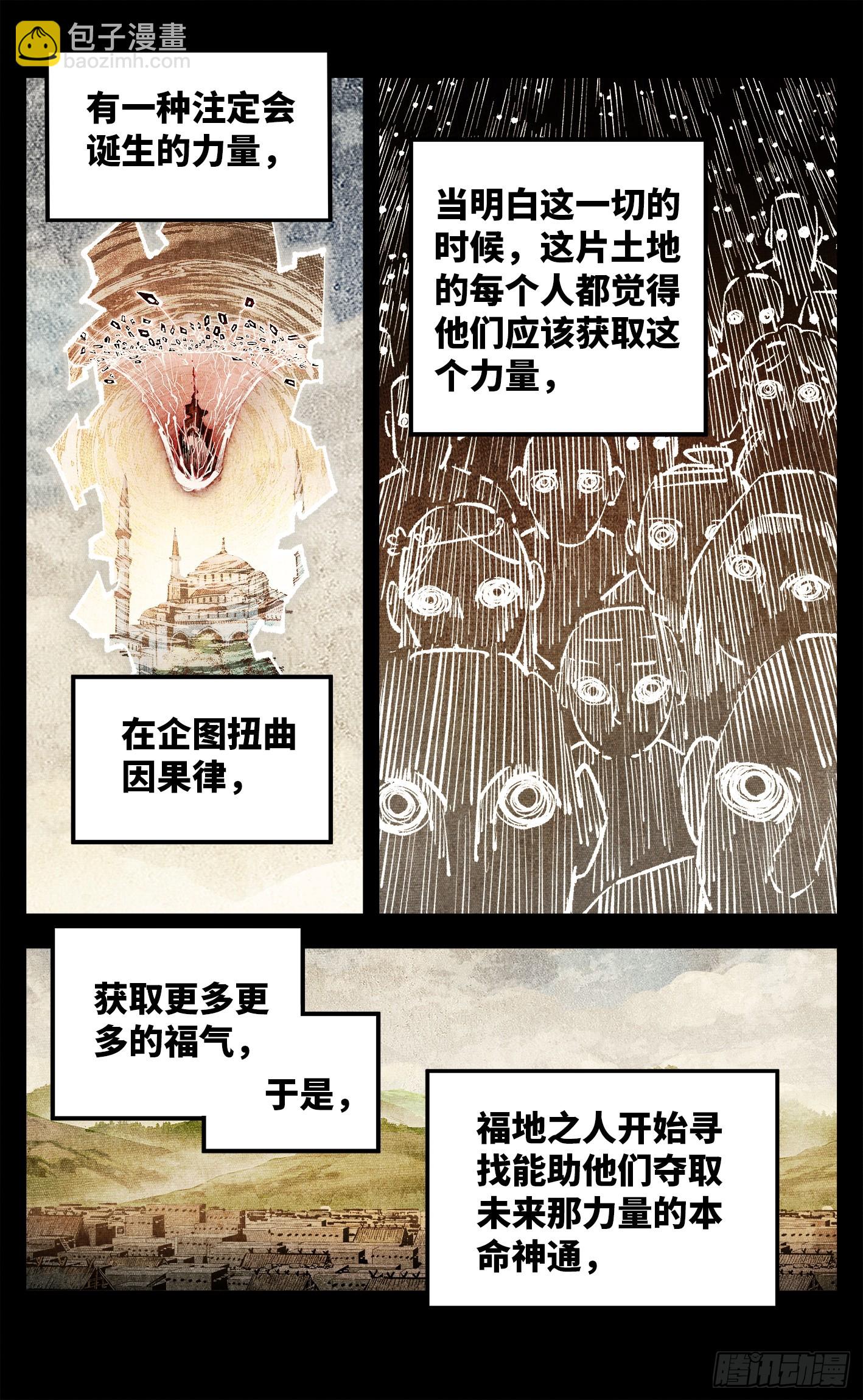 第一百四十回：日月有辰  中-第279话