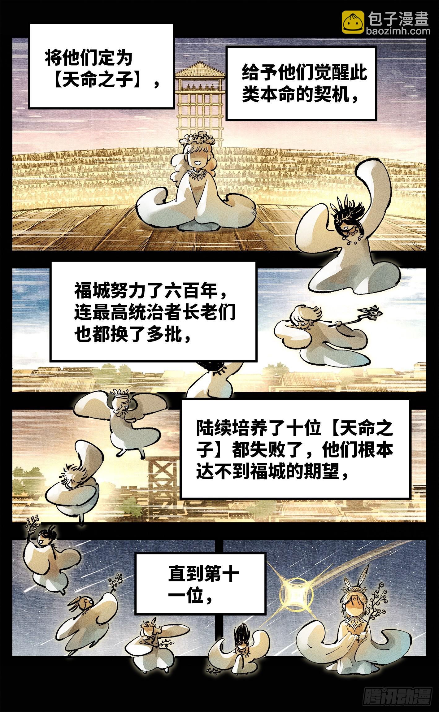 第一百四十回：日月有辰  中-第279话