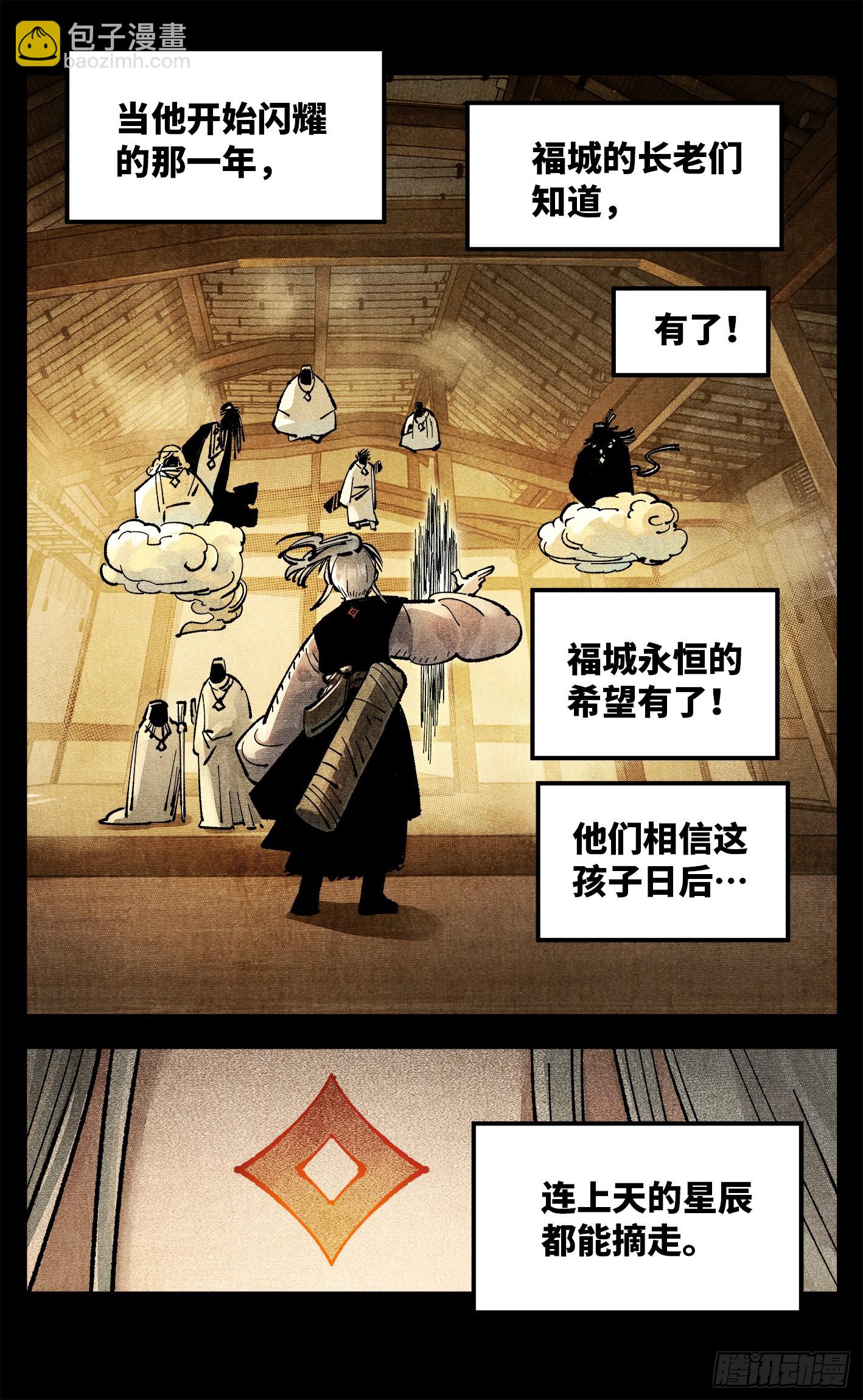 第一百四十回：日月有辰  中-第279话