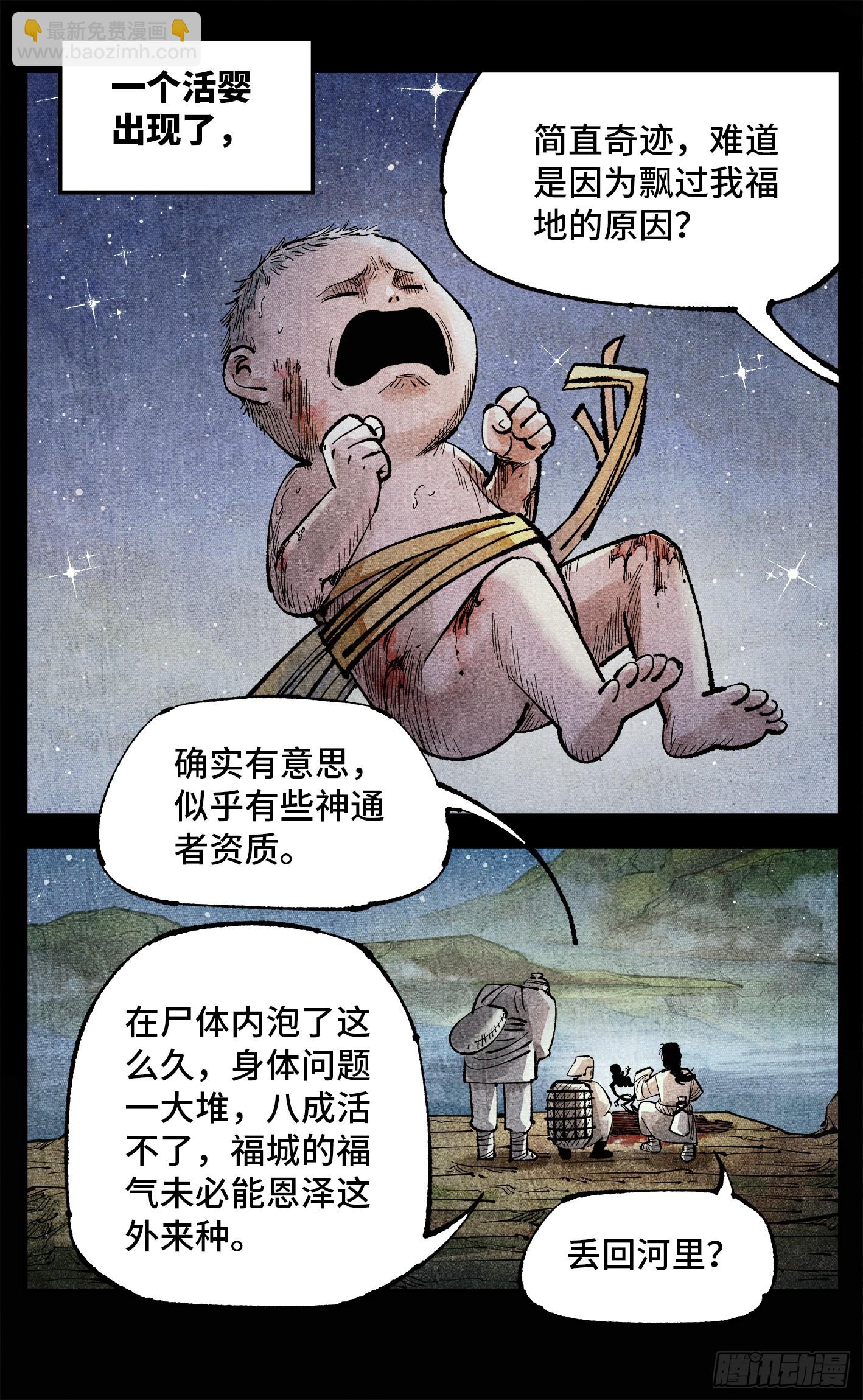第一百四十回：日月有辰  中-第279话