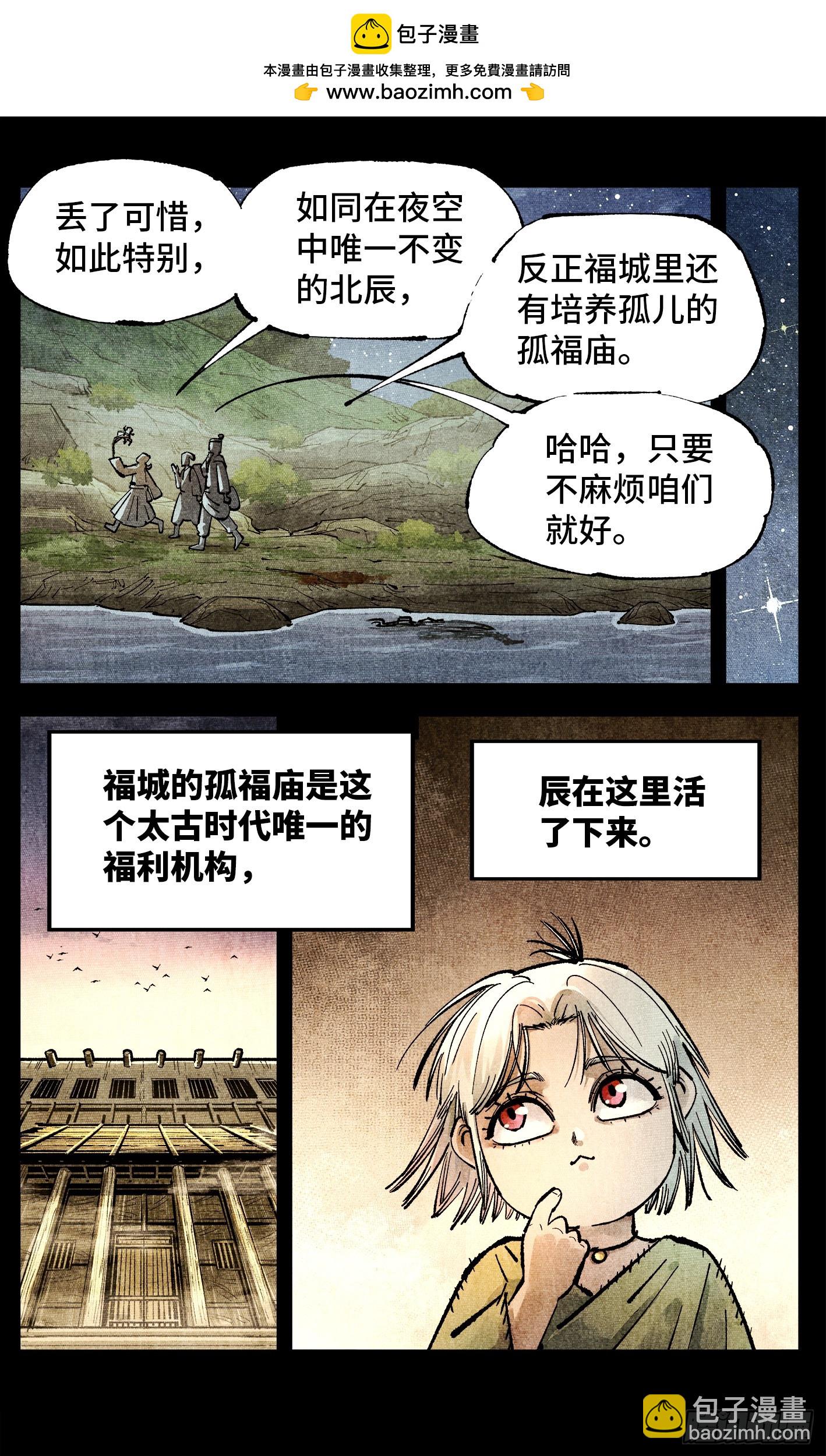 第一百四十回：日月有辰  中-第279话