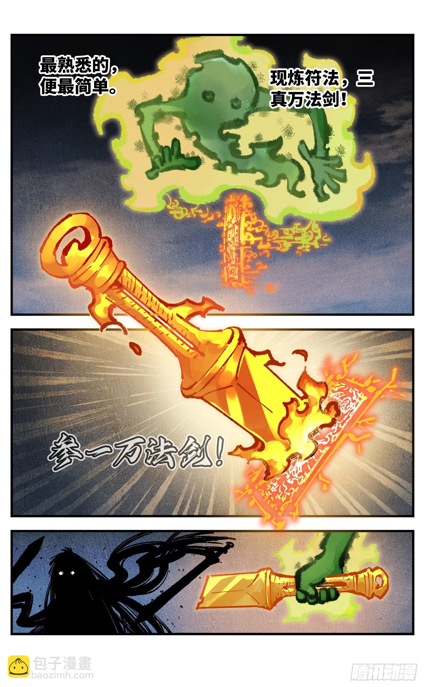 第一百四十回：日月有辰  中-第279话