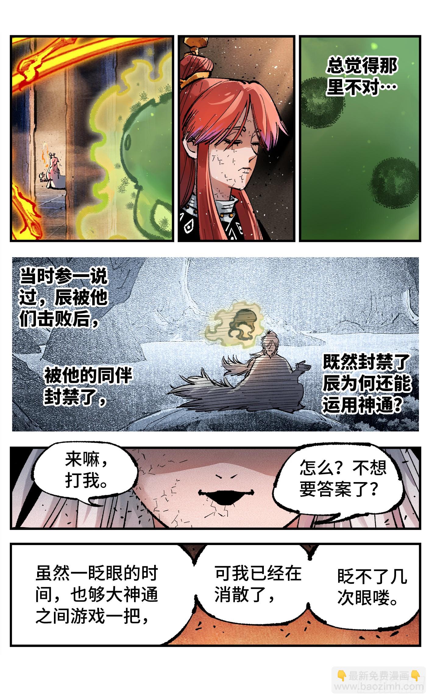 第一百四十一回：日月首尾-第281话