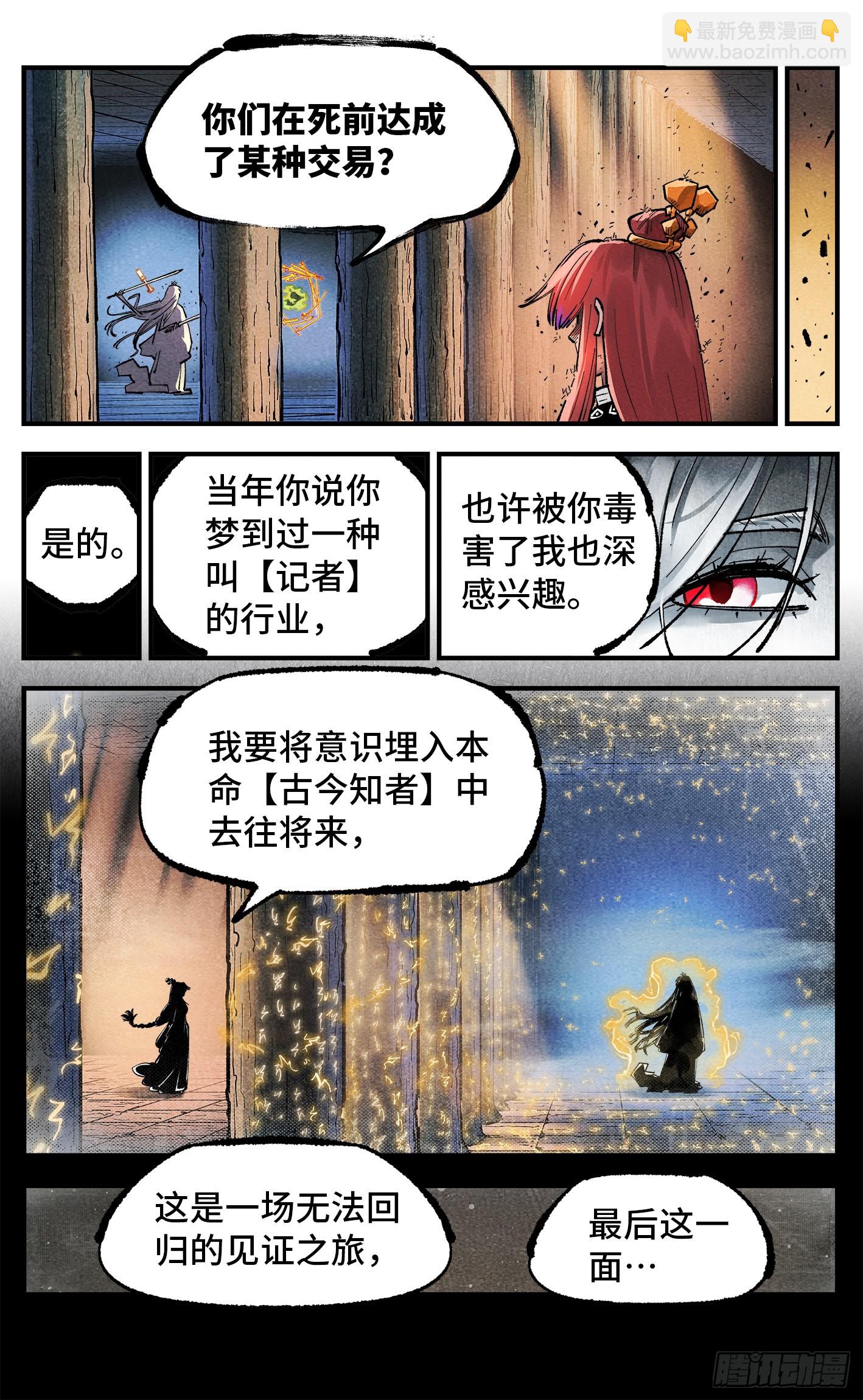 第一百四十一回：日月首尾-第281话