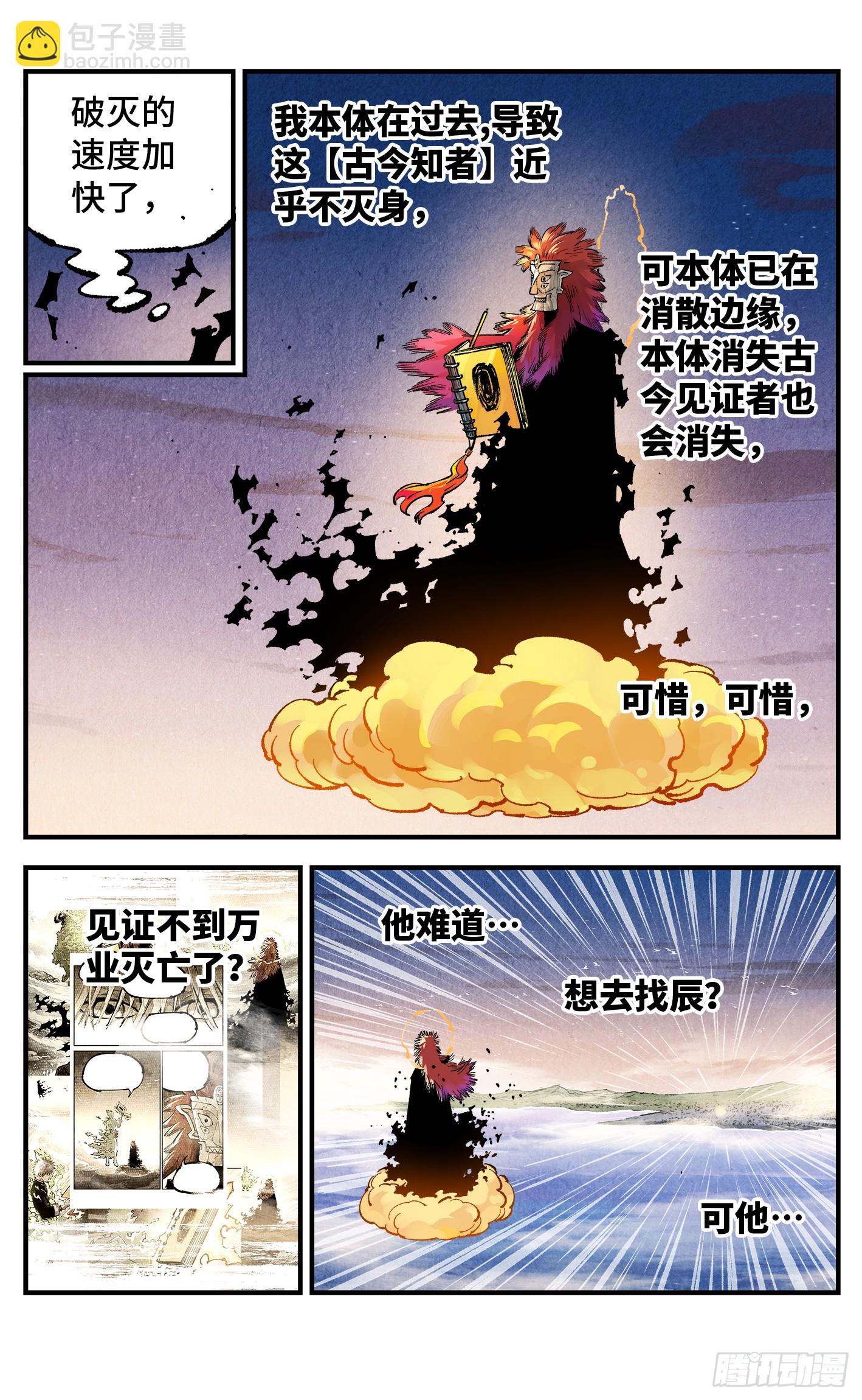 第一百四十一回：日月首尾-第281话