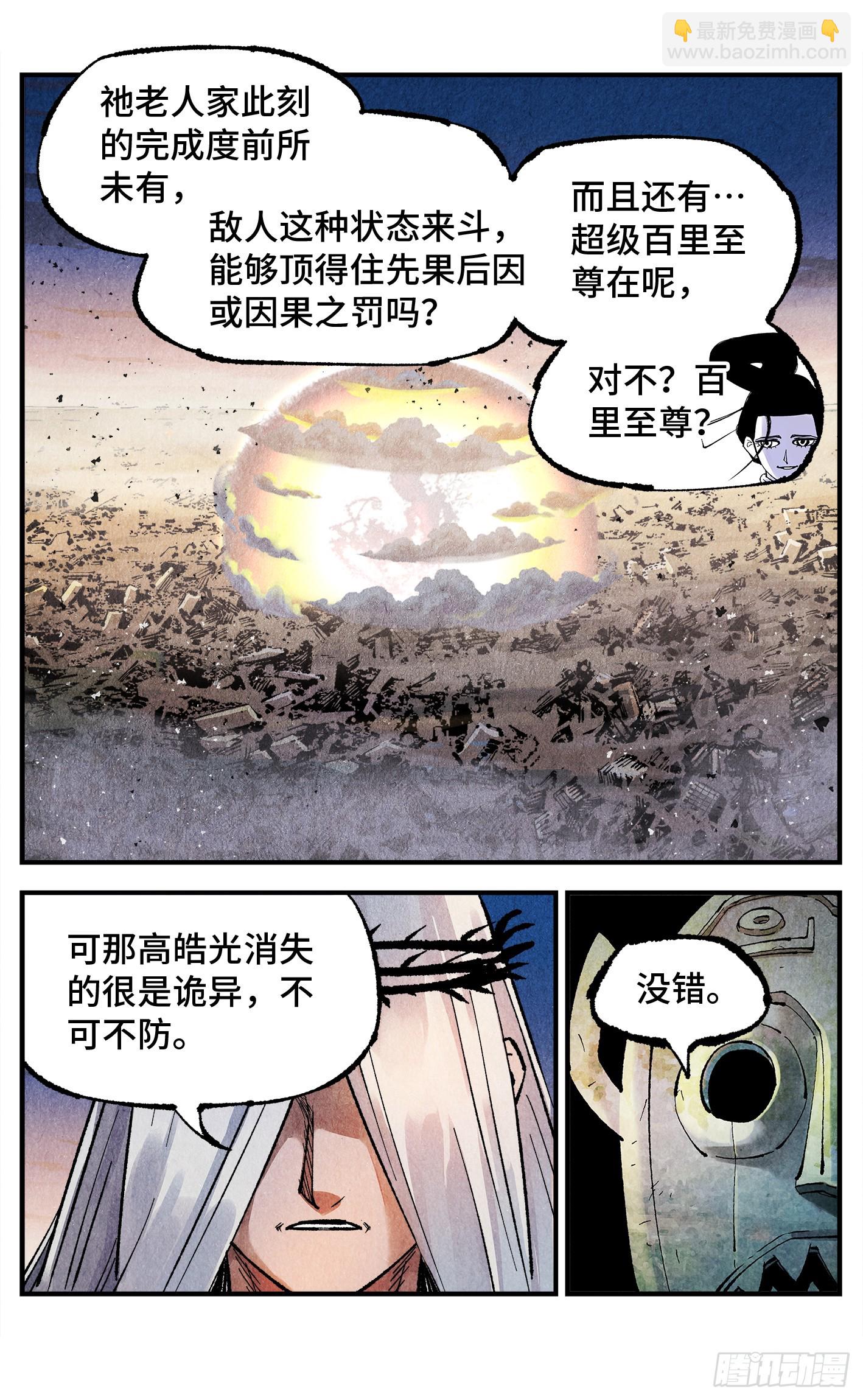 第一百四十一回：日月首尾-第281话