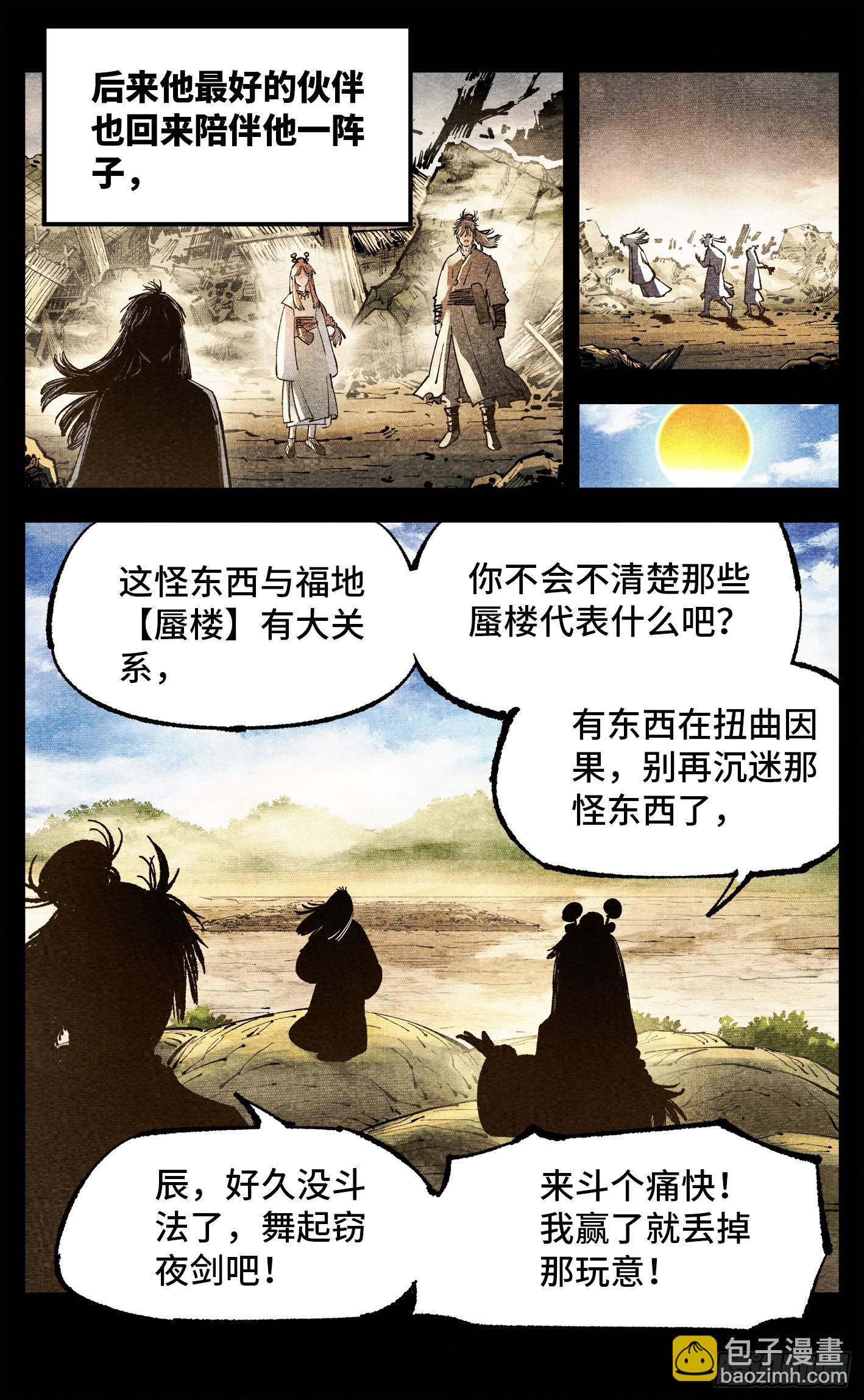 第一百四十一回：日月首尾-第281话