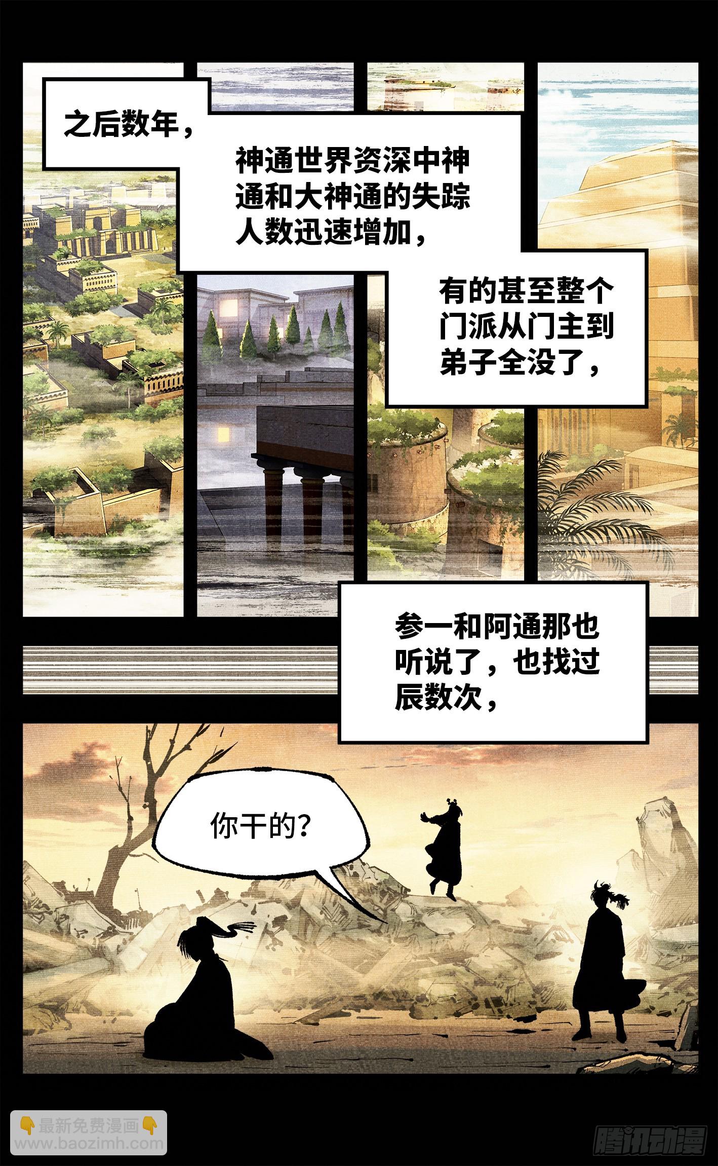 第一百四十一回：日月首尾-第281话